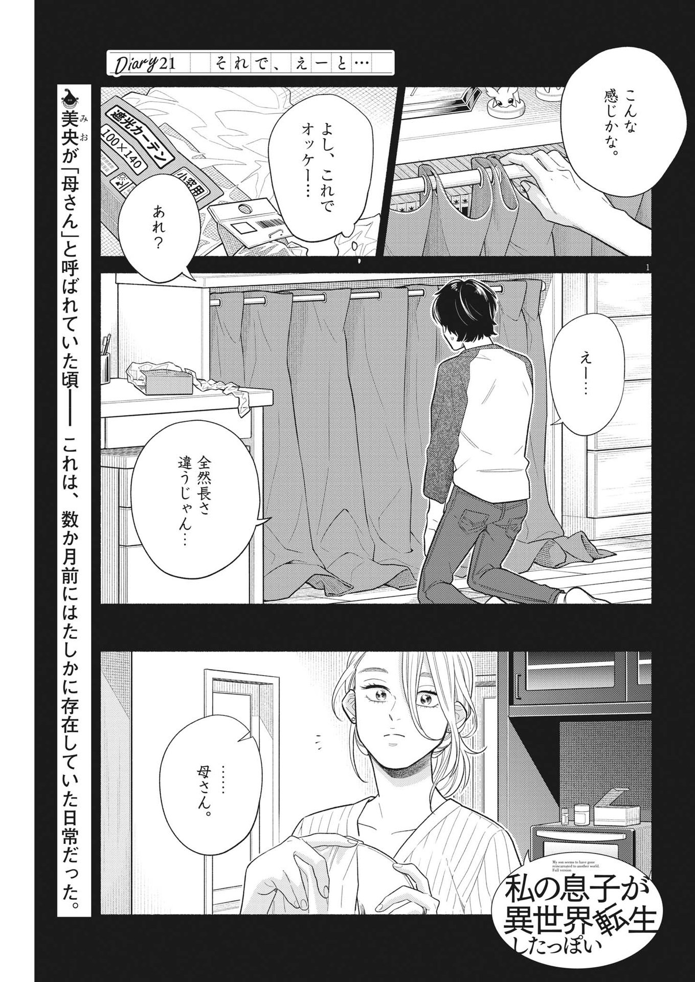 Watashi no Musuko ga Isekai Tensei Shita ppoi - Chapter 21 - Page 1