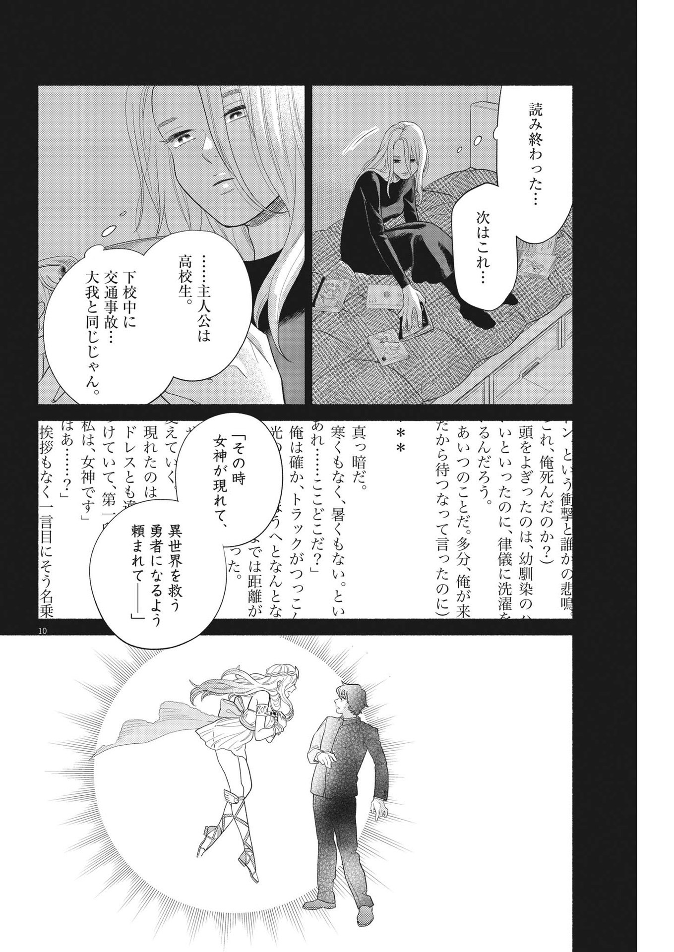 Watashi no Musuko ga Isekai Tensei Shita ppoi - Chapter 21 - Page 10