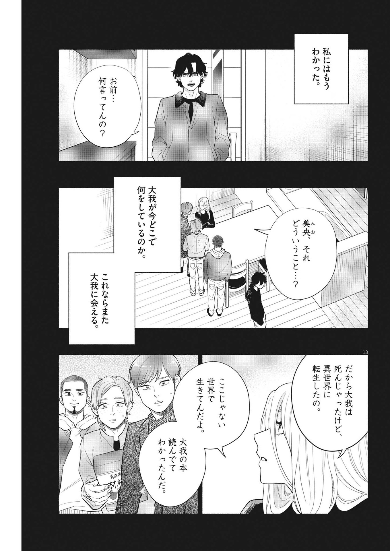 Watashi no Musuko ga Isekai Tensei Shita ppoi - Chapter 21 - Page 13