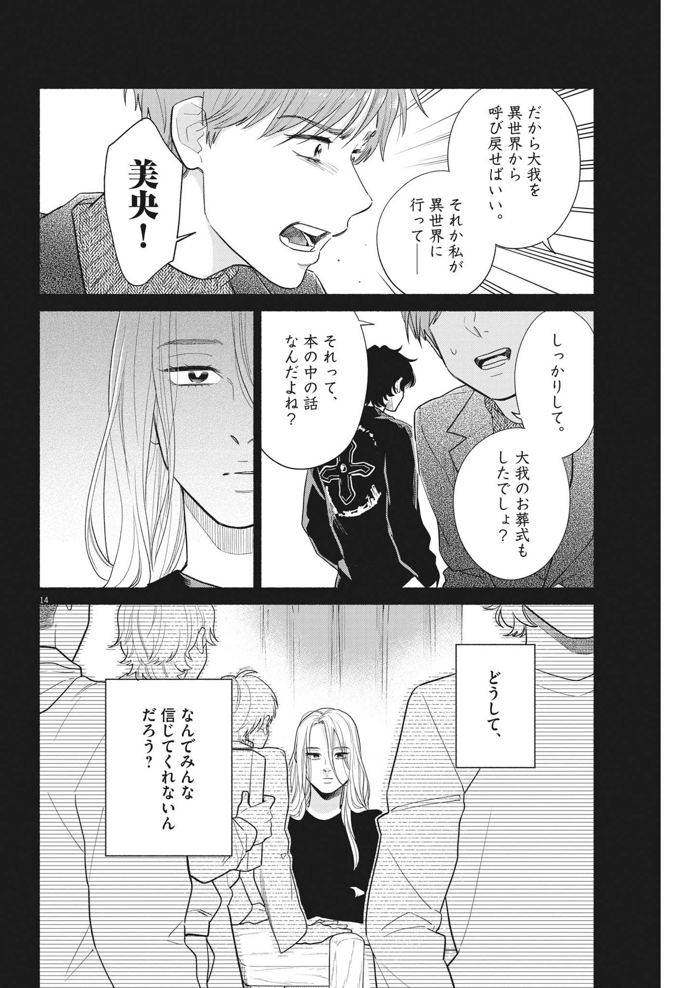 Watashi no Musuko ga Isekai Tensei Shita ppoi - Chapter 21 - Page 14