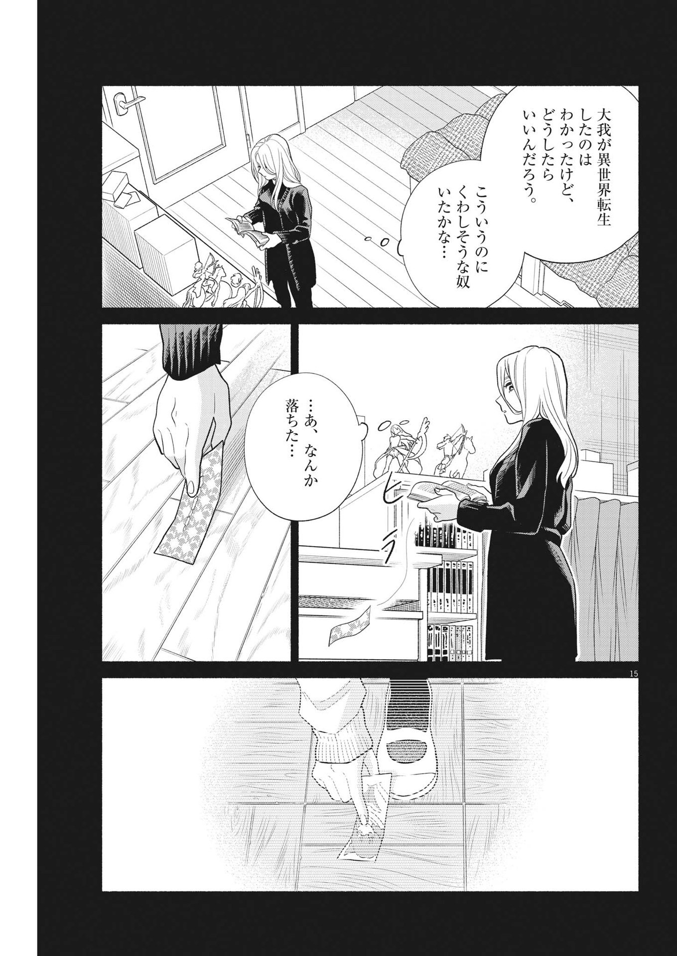 Watashi no Musuko ga Isekai Tensei Shita ppoi - Chapter 21 - Page 15