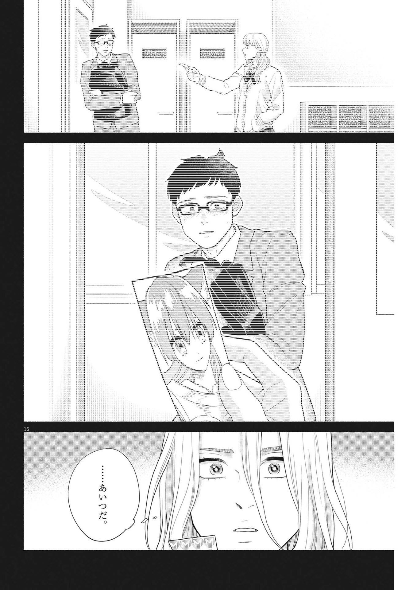 Watashi no Musuko ga Isekai Tensei Shita ppoi - Chapter 21 - Page 16