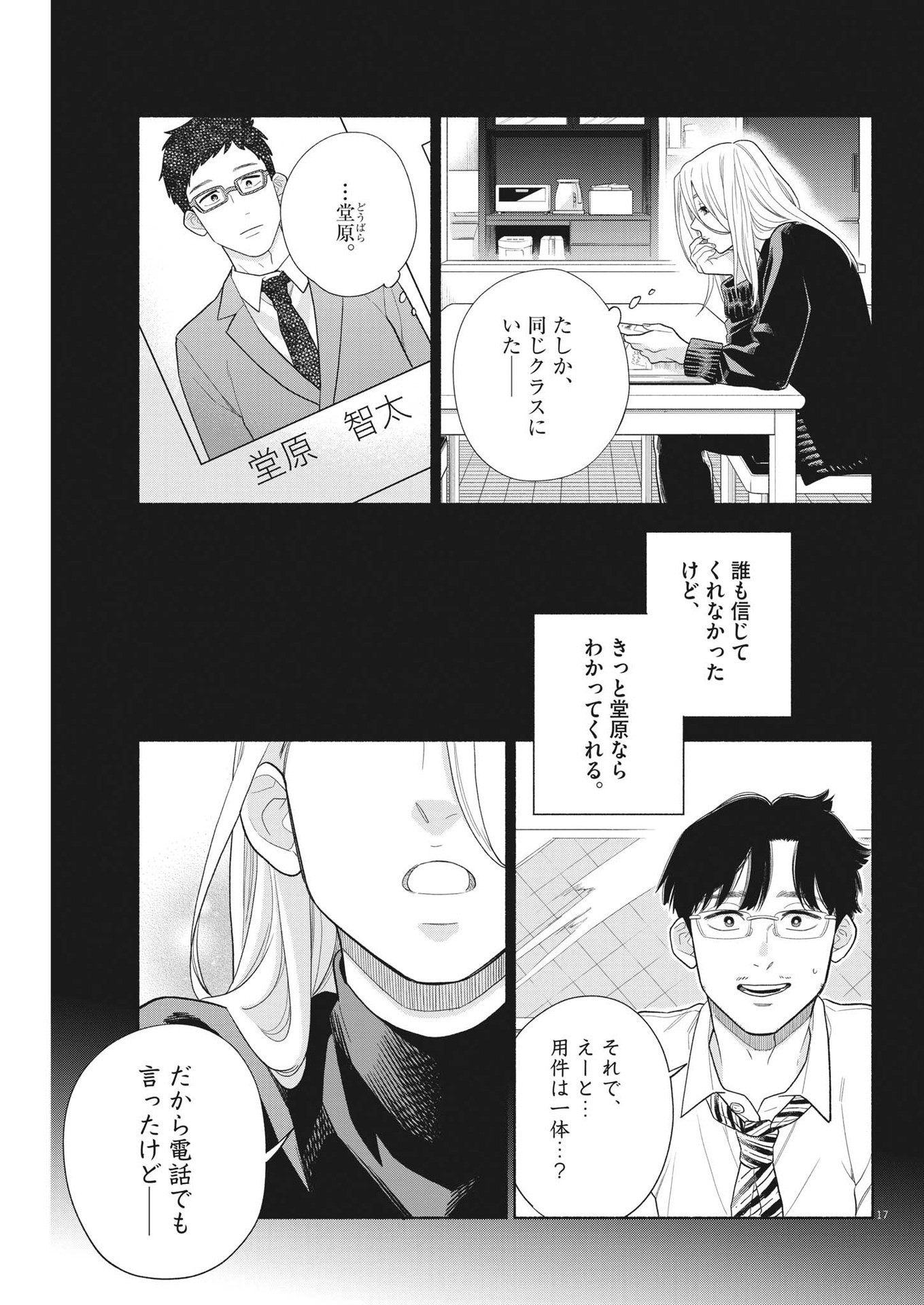 Watashi no Musuko ga Isekai Tensei Shita ppoi - Chapter 21 - Page 17