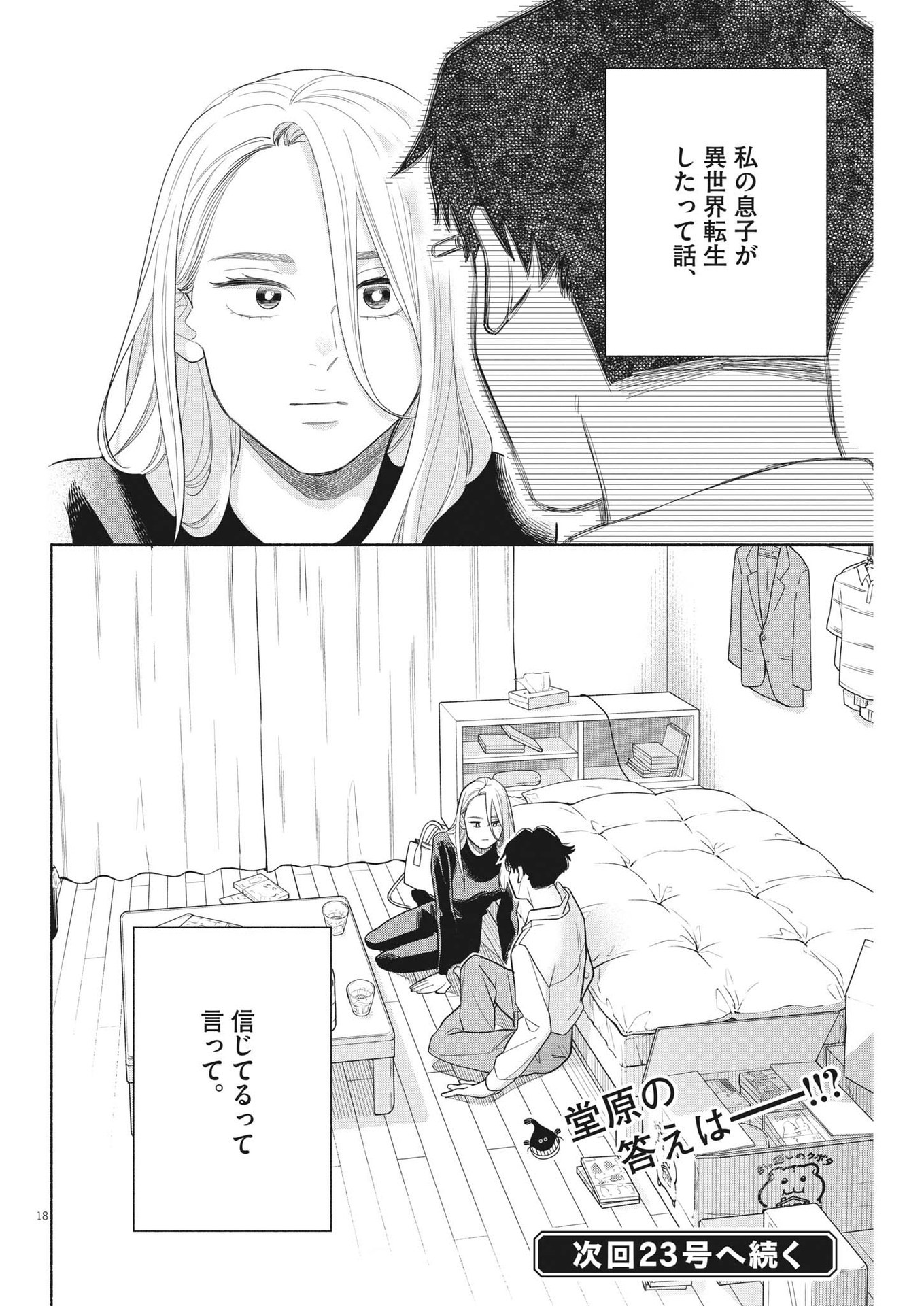 Watashi no Musuko ga Isekai Tensei Shita ppoi - Chapter 21 - Page 18
