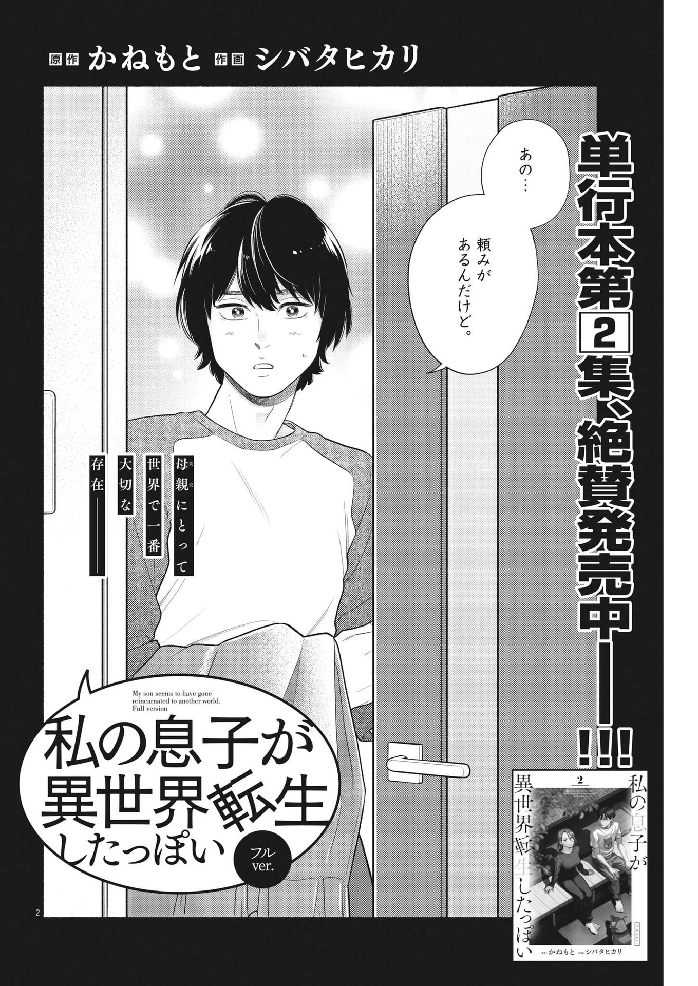 Watashi no Musuko ga Isekai Tensei Shita ppoi - Chapter 21 - Page 2