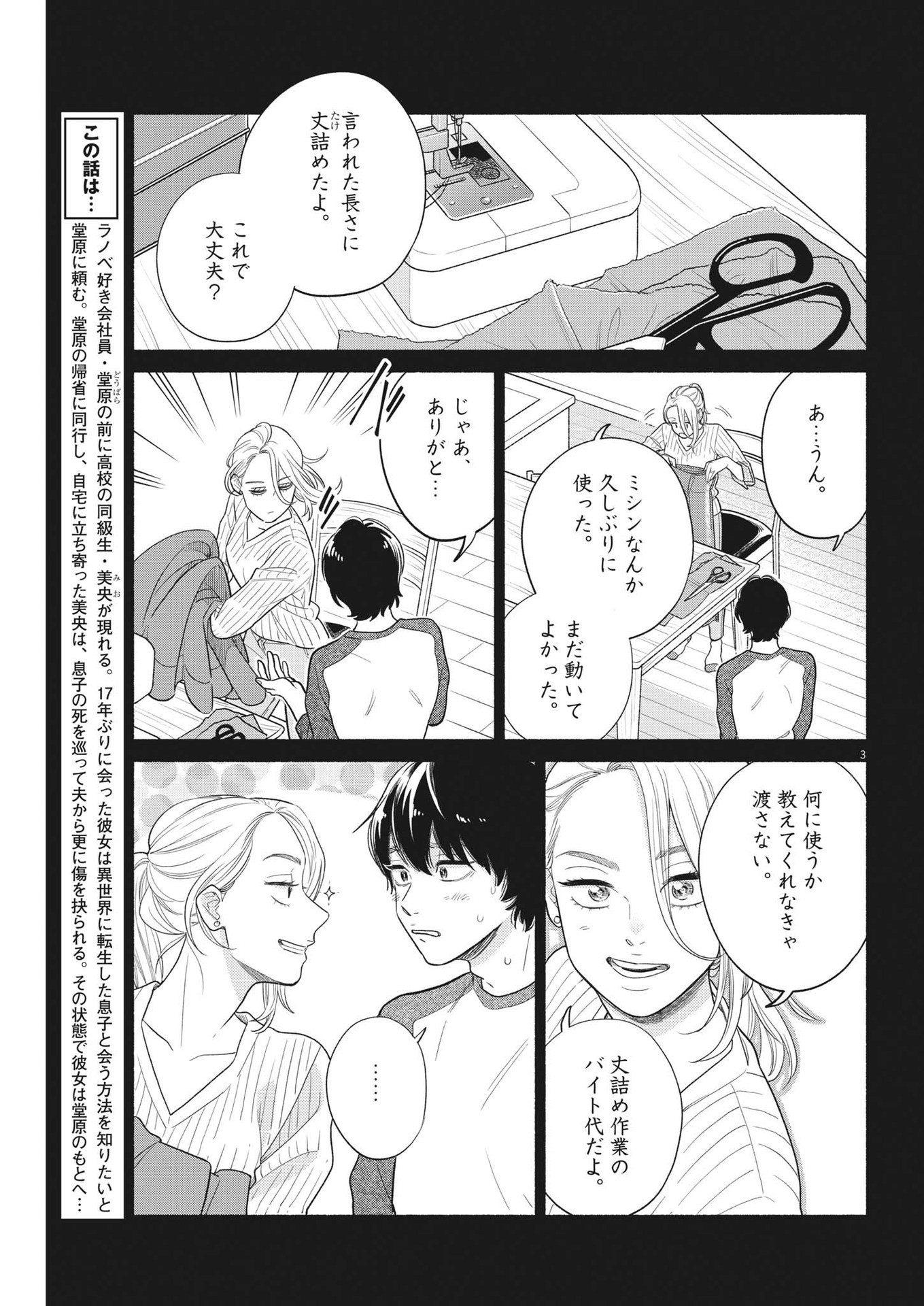 Watashi no Musuko ga Isekai Tensei Shita ppoi - Chapter 21 - Page 3