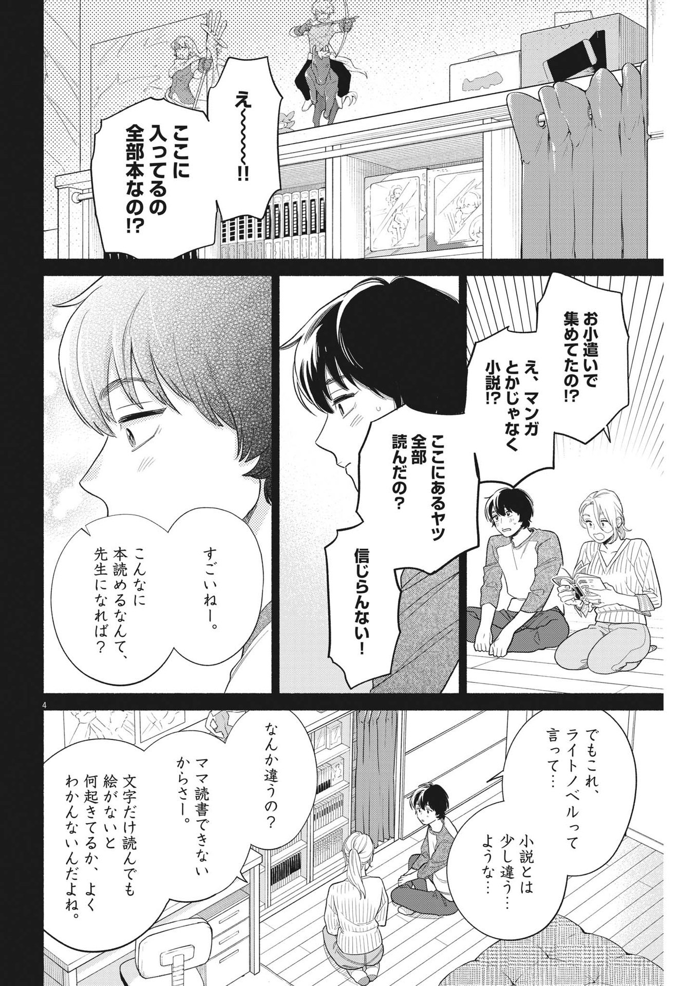 Watashi no Musuko ga Isekai Tensei Shita ppoi - Chapter 21 - Page 4