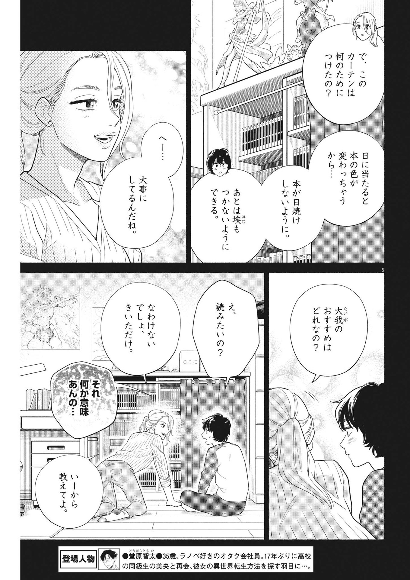 Watashi no Musuko ga Isekai Tensei Shita ppoi - Chapter 21 - Page 5