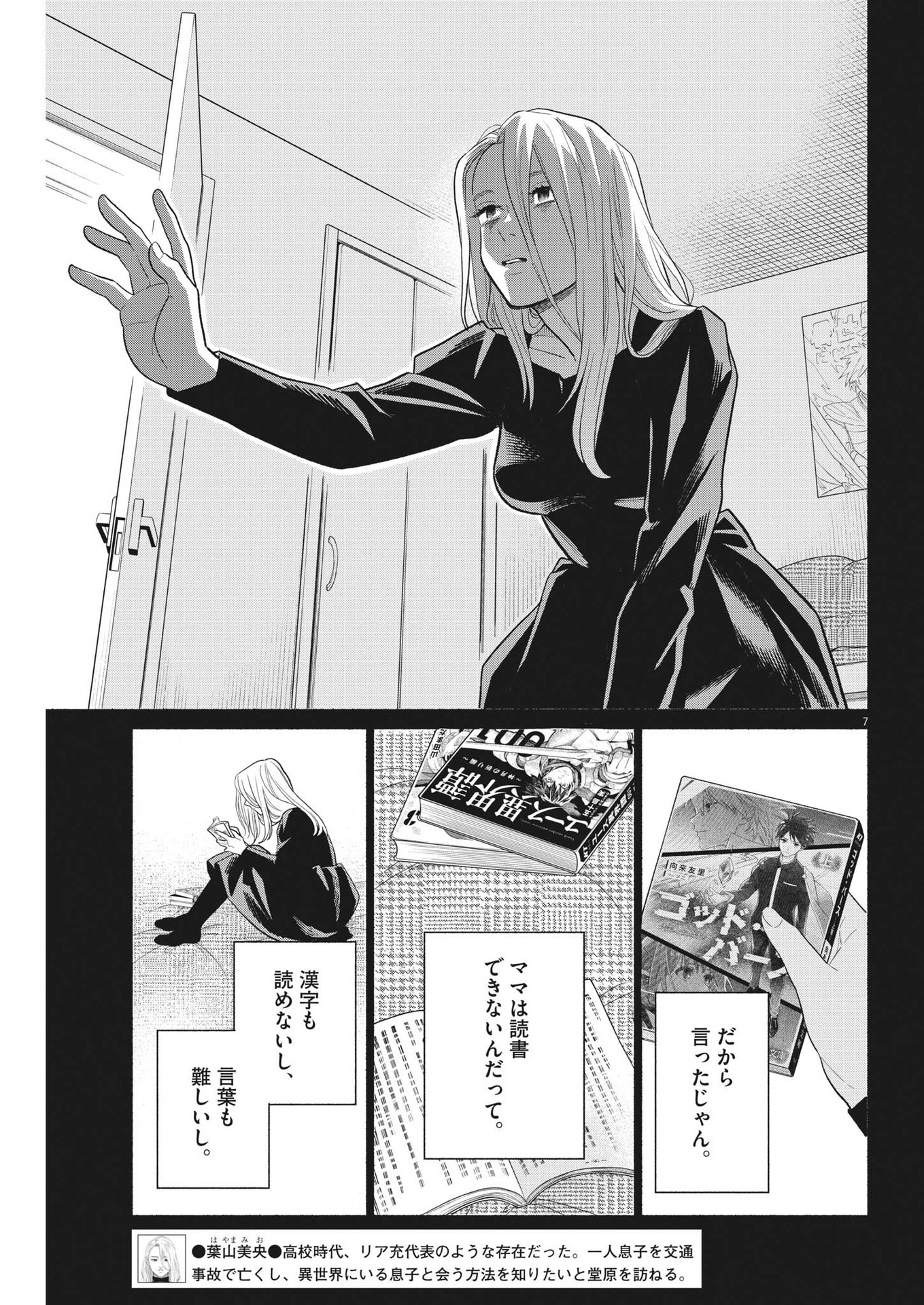 Watashi no Musuko ga Isekai Tensei Shita ppoi - Chapter 21 - Page 7