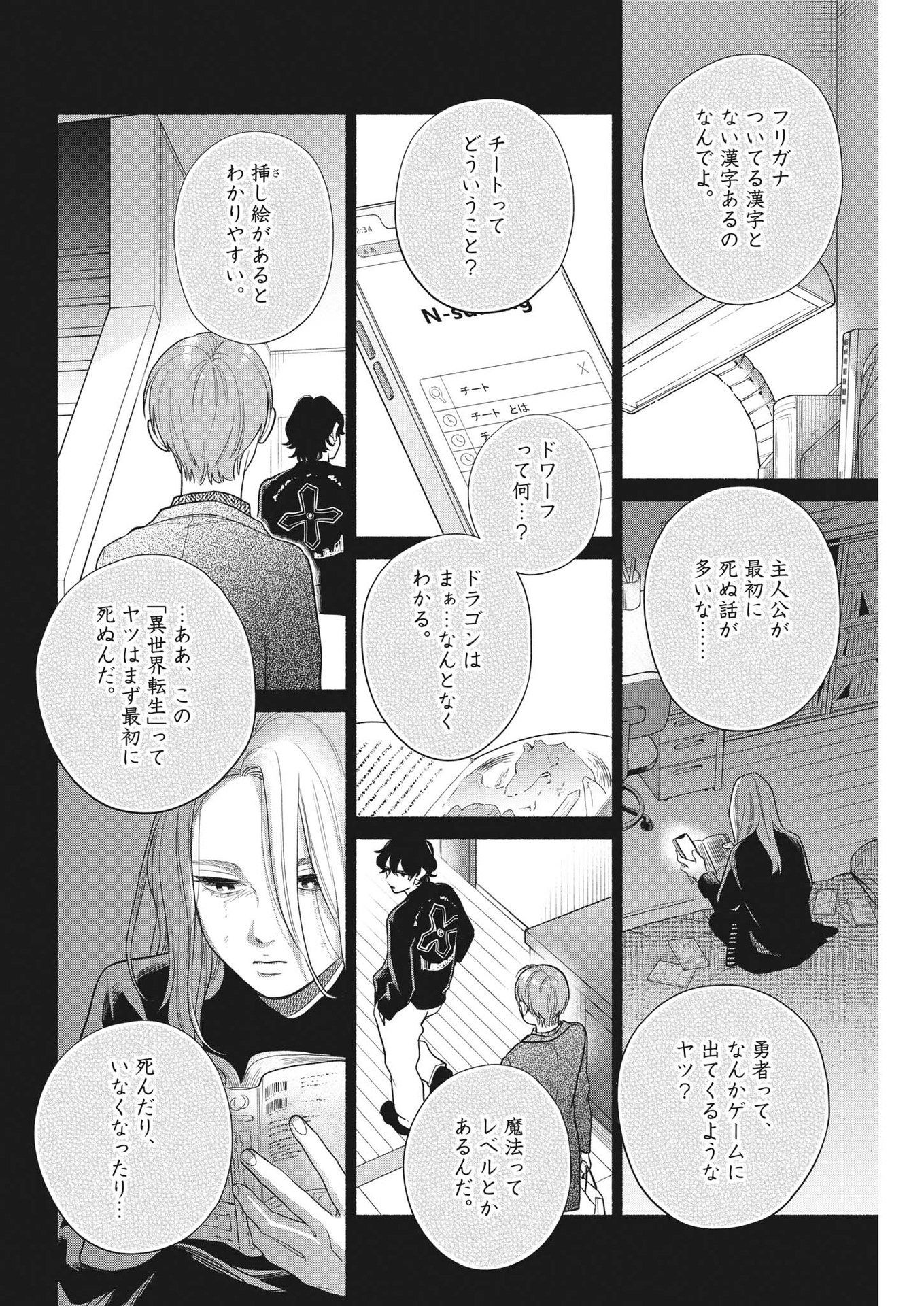 Watashi no Musuko ga Isekai Tensei Shita ppoi - Chapter 21 - Page 8