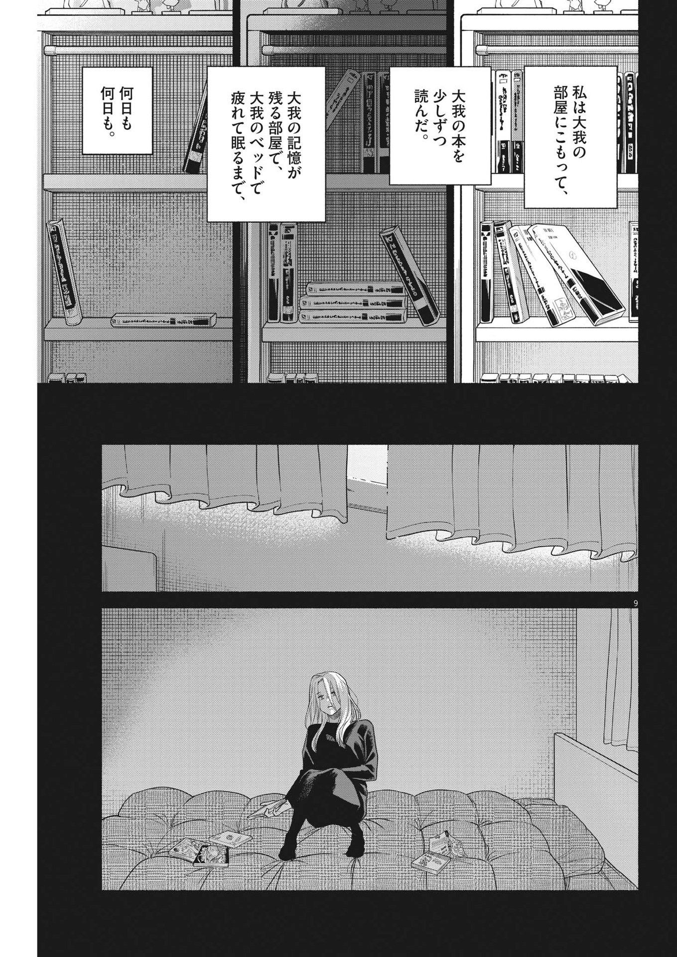 Watashi no Musuko ga Isekai Tensei Shita ppoi - Chapter 21 - Page 9