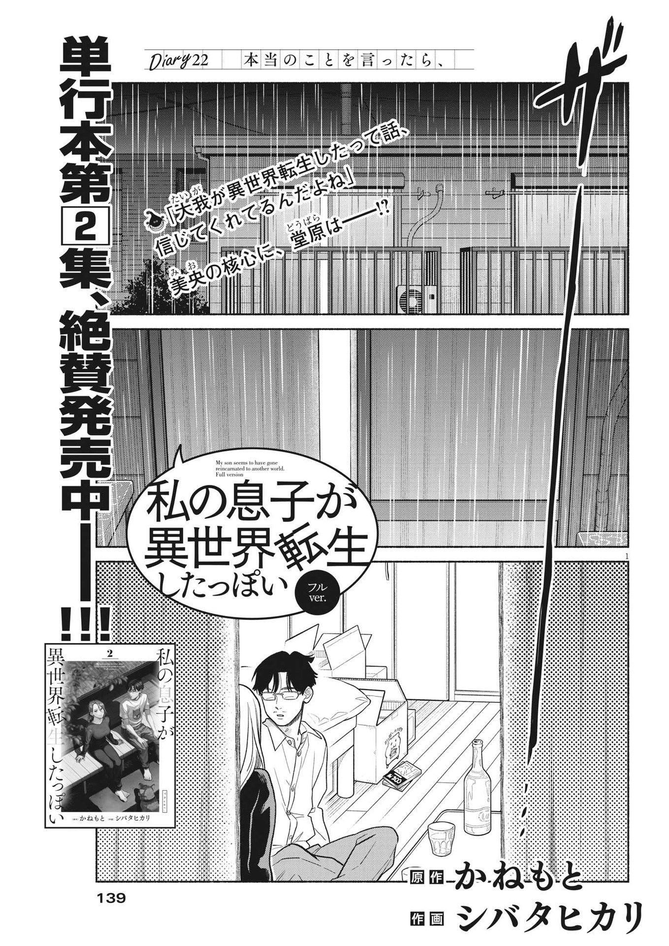 Watashi no Musuko ga Isekai Tensei Shita ppoi - Chapter 22 - Page 1