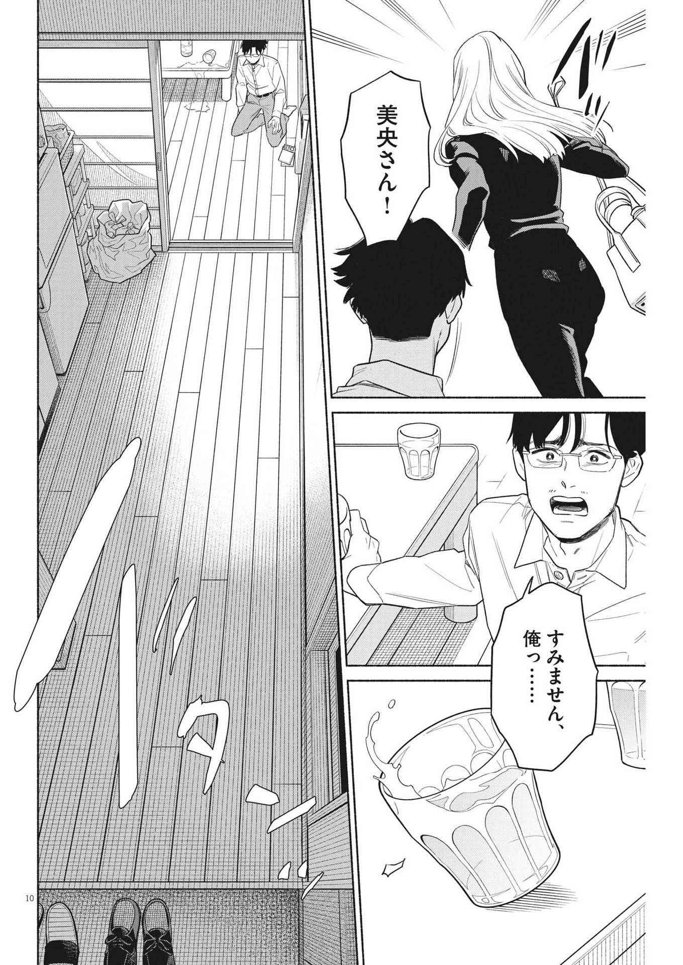 Watashi no Musuko ga Isekai Tensei Shita ppoi - Chapter 22 - Page 10