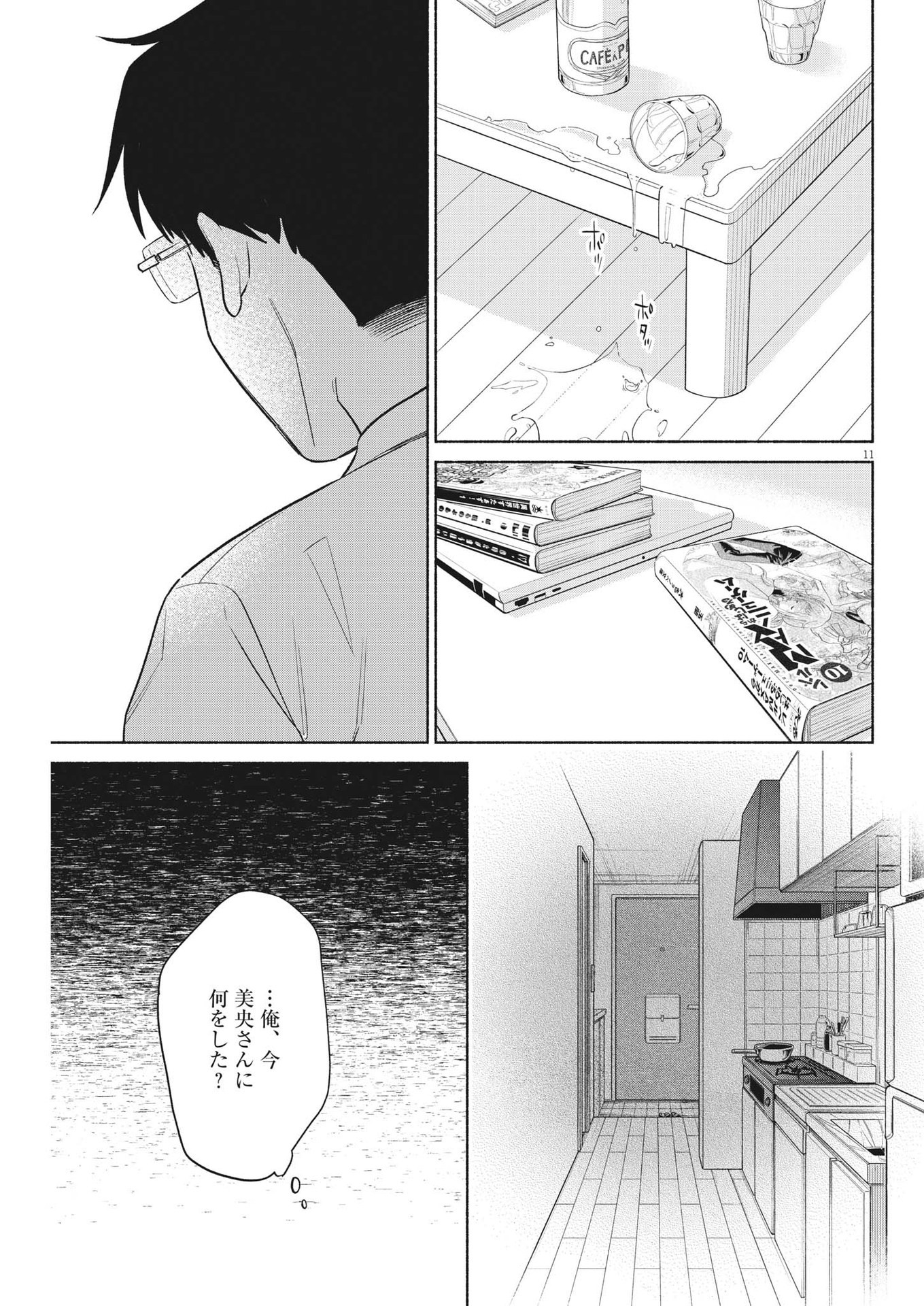Watashi no Musuko ga Isekai Tensei Shita ppoi - Chapter 22 - Page 11