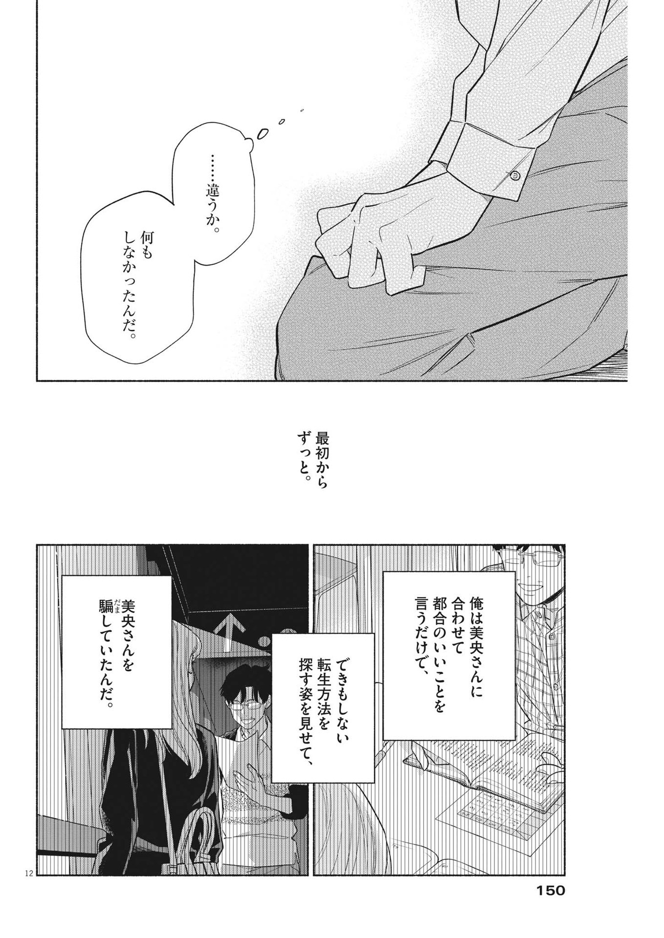 Watashi no Musuko ga Isekai Tensei Shita ppoi - Chapter 22 - Page 12