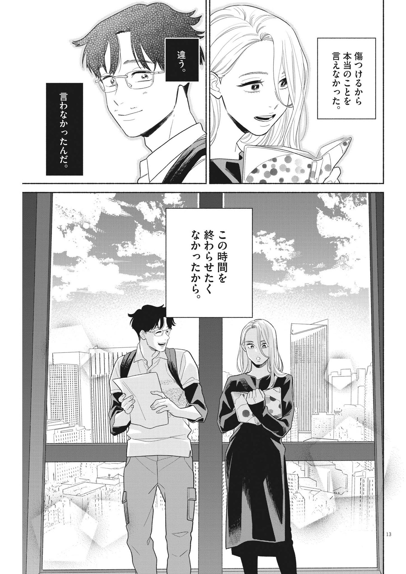 Watashi no Musuko ga Isekai Tensei Shita ppoi - Chapter 22 - Page 13