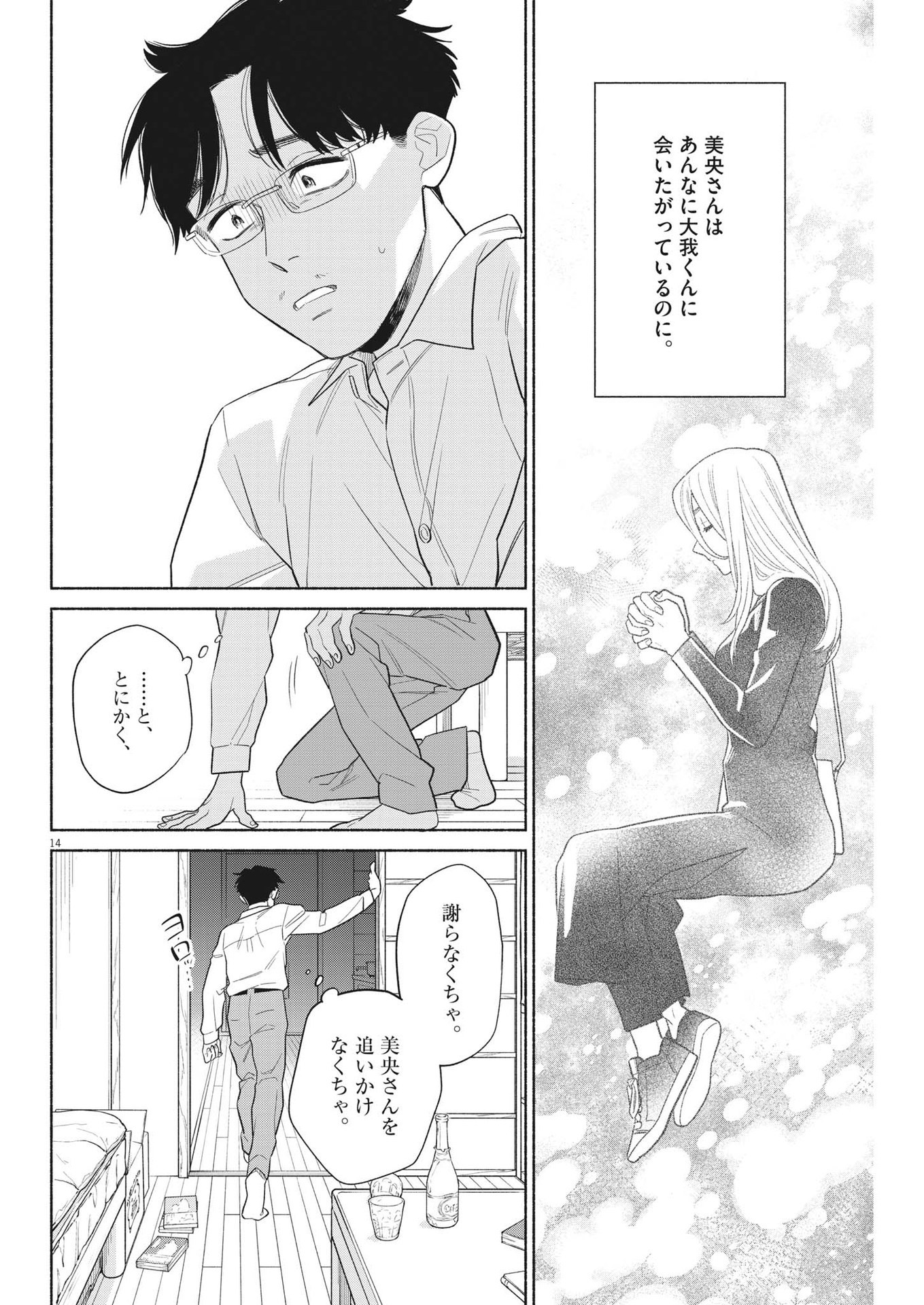 Watashi no Musuko ga Isekai Tensei Shita ppoi - Chapter 22 - Page 14