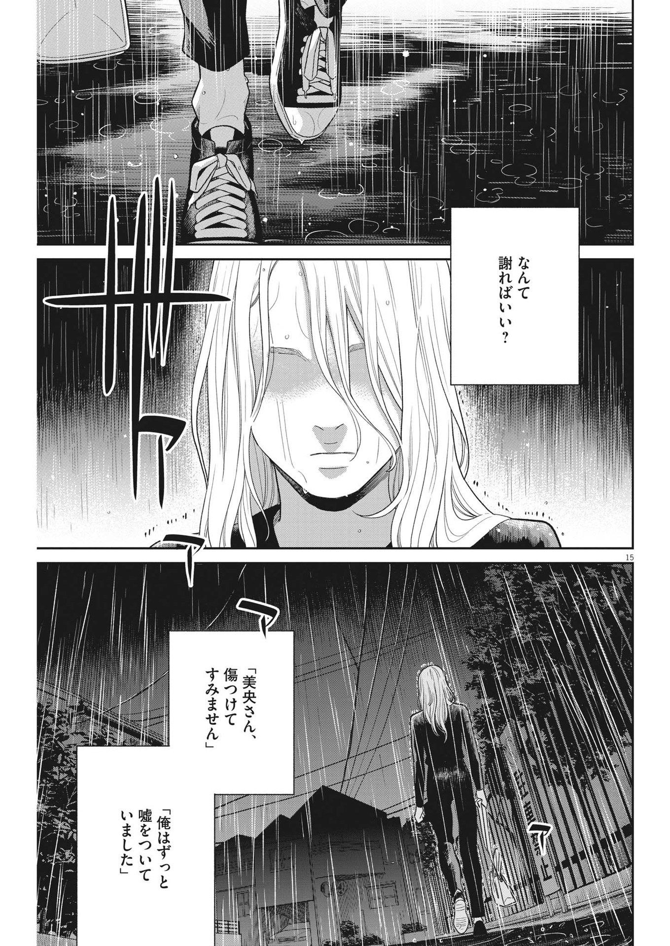 Watashi no Musuko ga Isekai Tensei Shita ppoi - Chapter 22 - Page 15