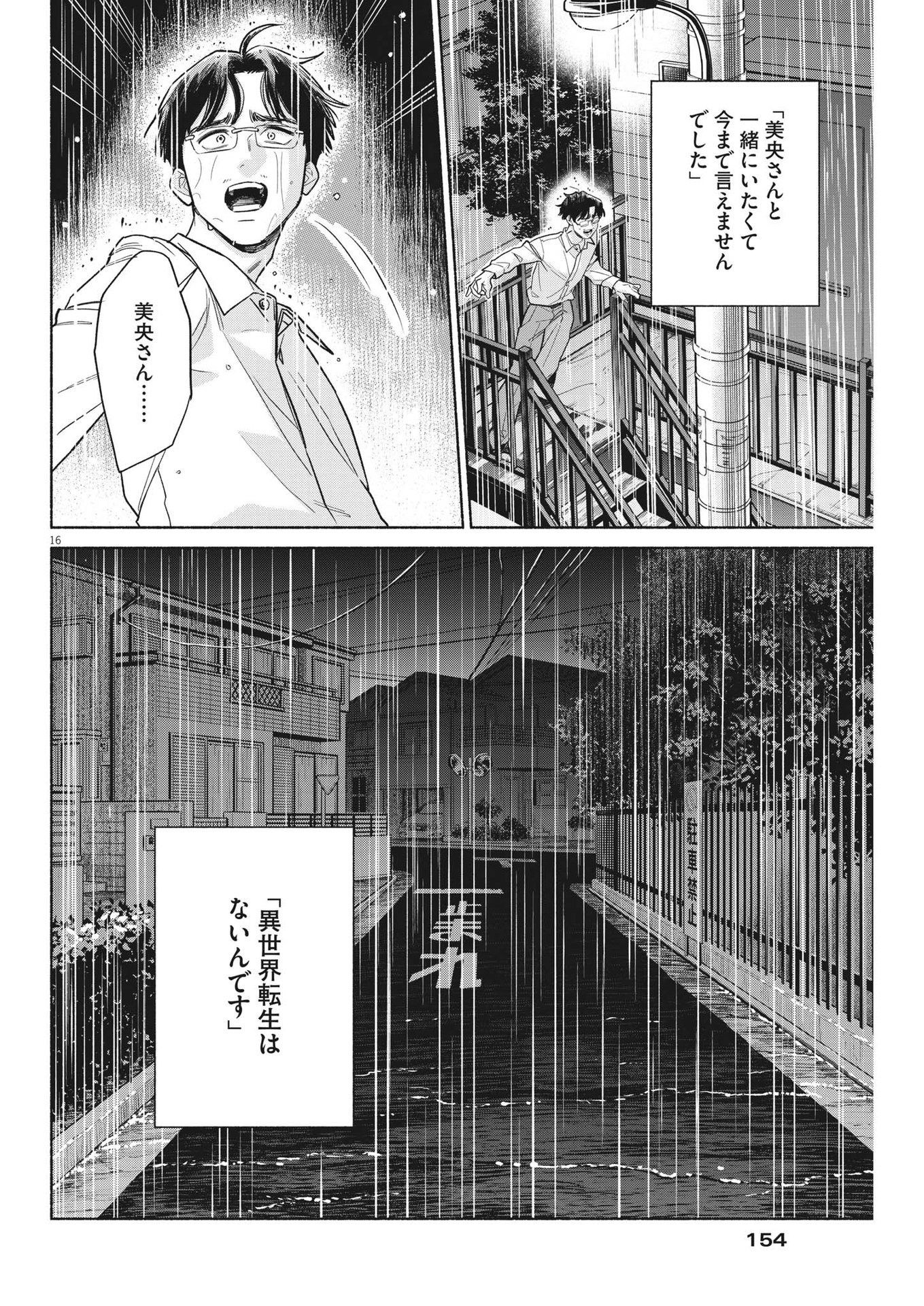 Watashi no Musuko ga Isekai Tensei Shita ppoi - Chapter 22 - Page 16