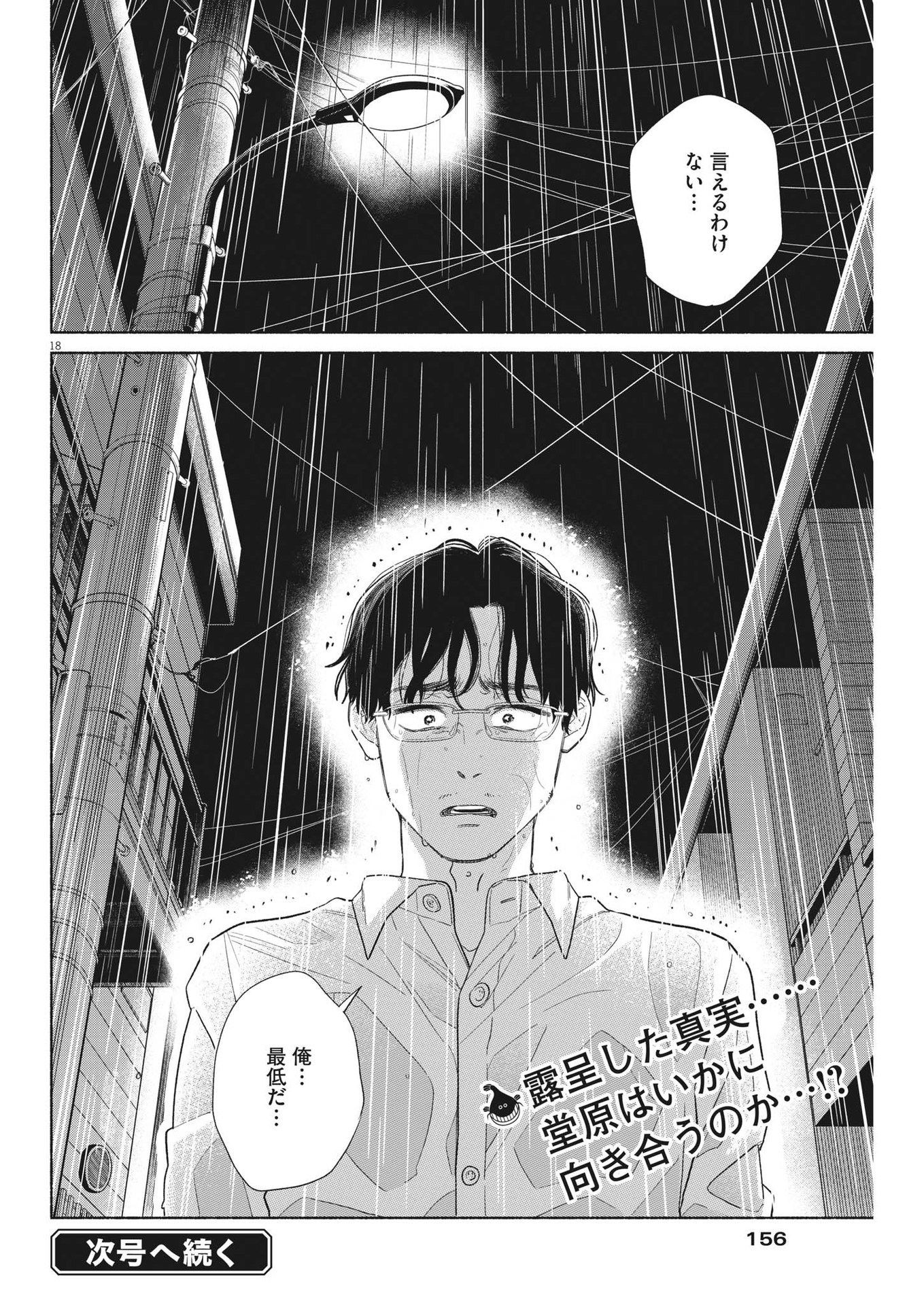 Watashi no Musuko ga Isekai Tensei Shita ppoi - Chapter 22 - Page 18