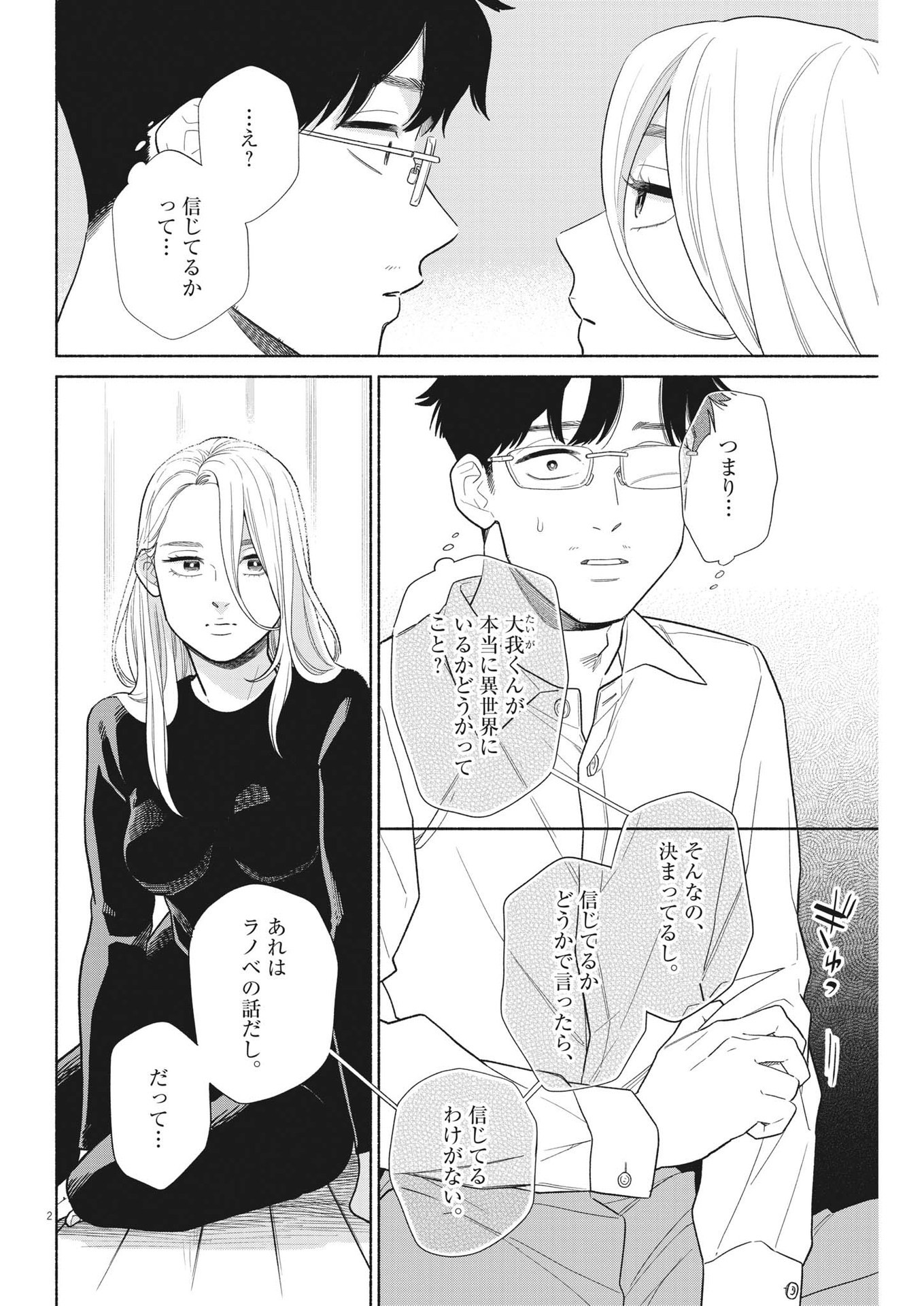 Watashi no Musuko ga Isekai Tensei Shita ppoi - Chapter 22 - Page 2