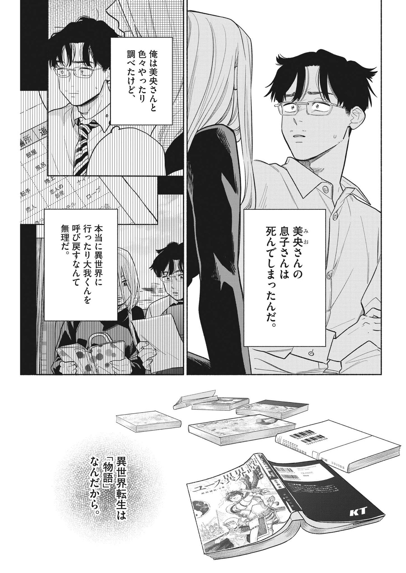 Watashi no Musuko ga Isekai Tensei Shita ppoi - Chapter 22 - Page 3