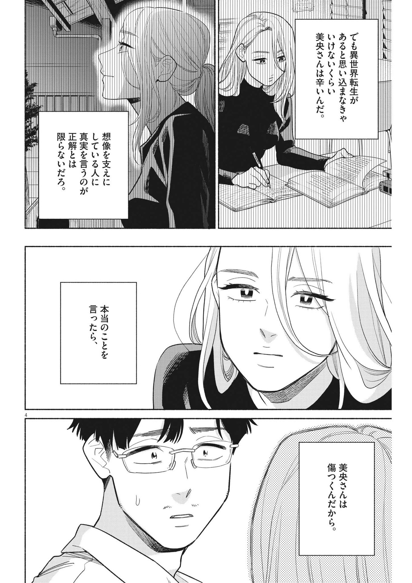 Watashi no Musuko ga Isekai Tensei Shita ppoi - Chapter 22 - Page 4