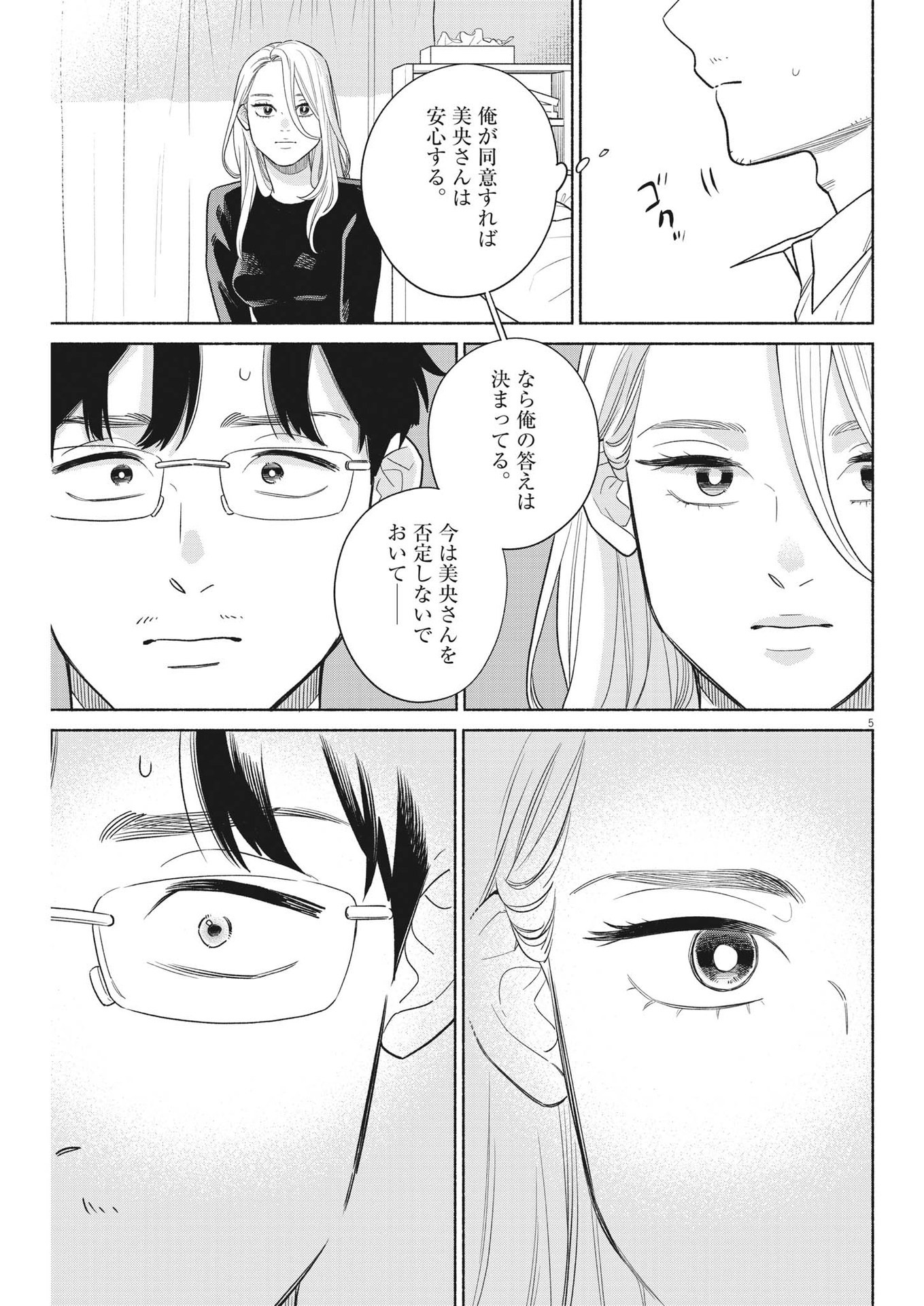Watashi no Musuko ga Isekai Tensei Shita ppoi - Chapter 22 - Page 5