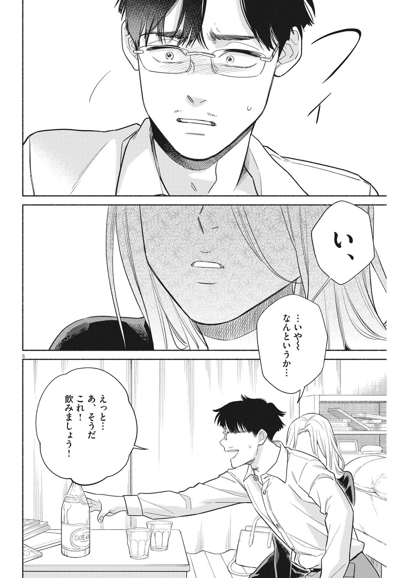 Watashi no Musuko ga Isekai Tensei Shita ppoi - Chapter 22 - Page 6