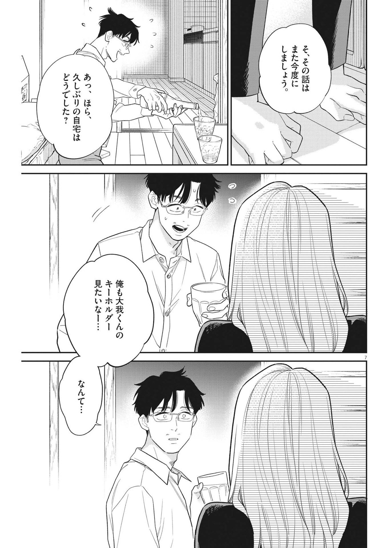 Watashi no Musuko ga Isekai Tensei Shita ppoi - Chapter 22 - Page 7