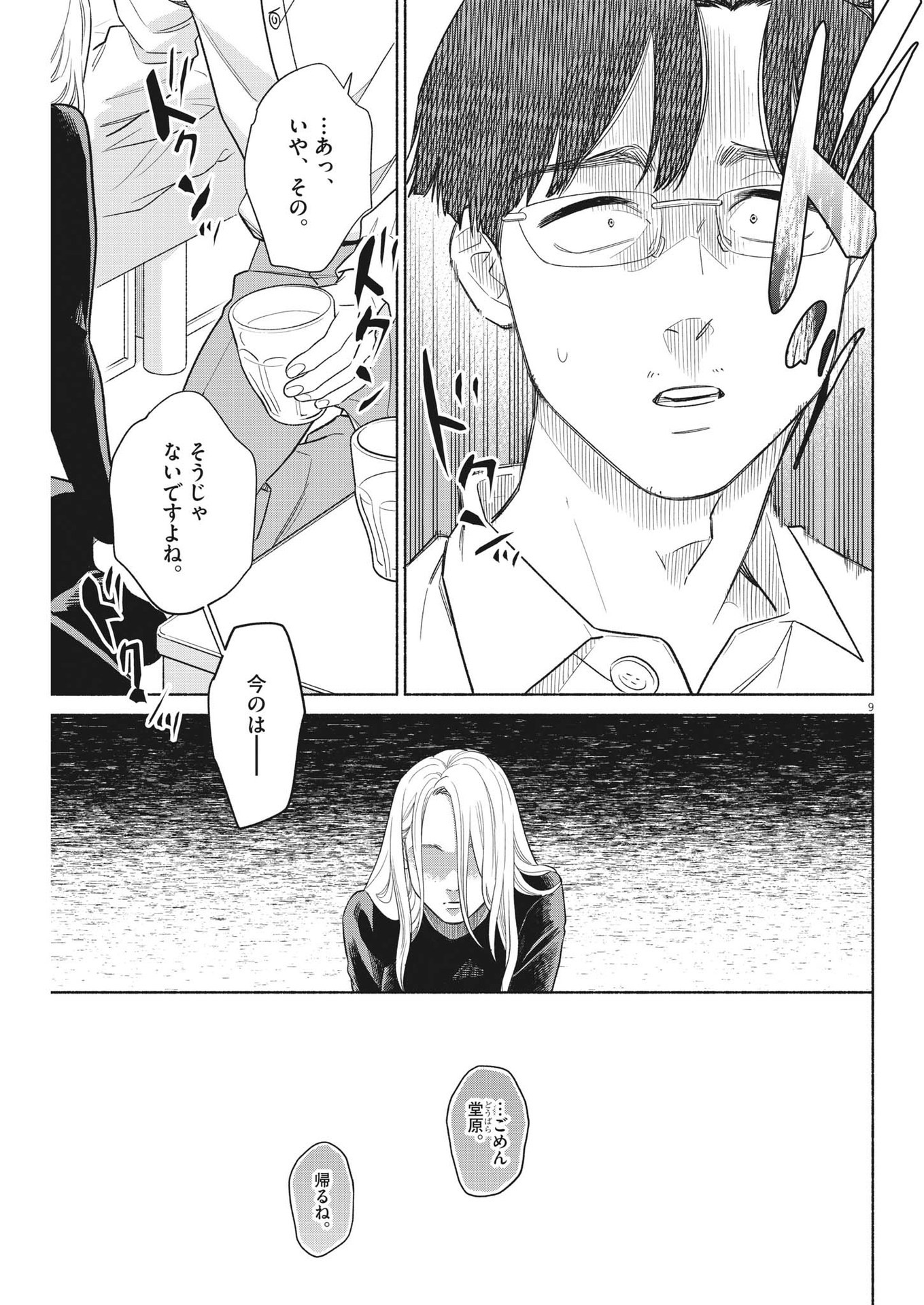 Watashi no Musuko ga Isekai Tensei Shita ppoi - Chapter 22 - Page 9