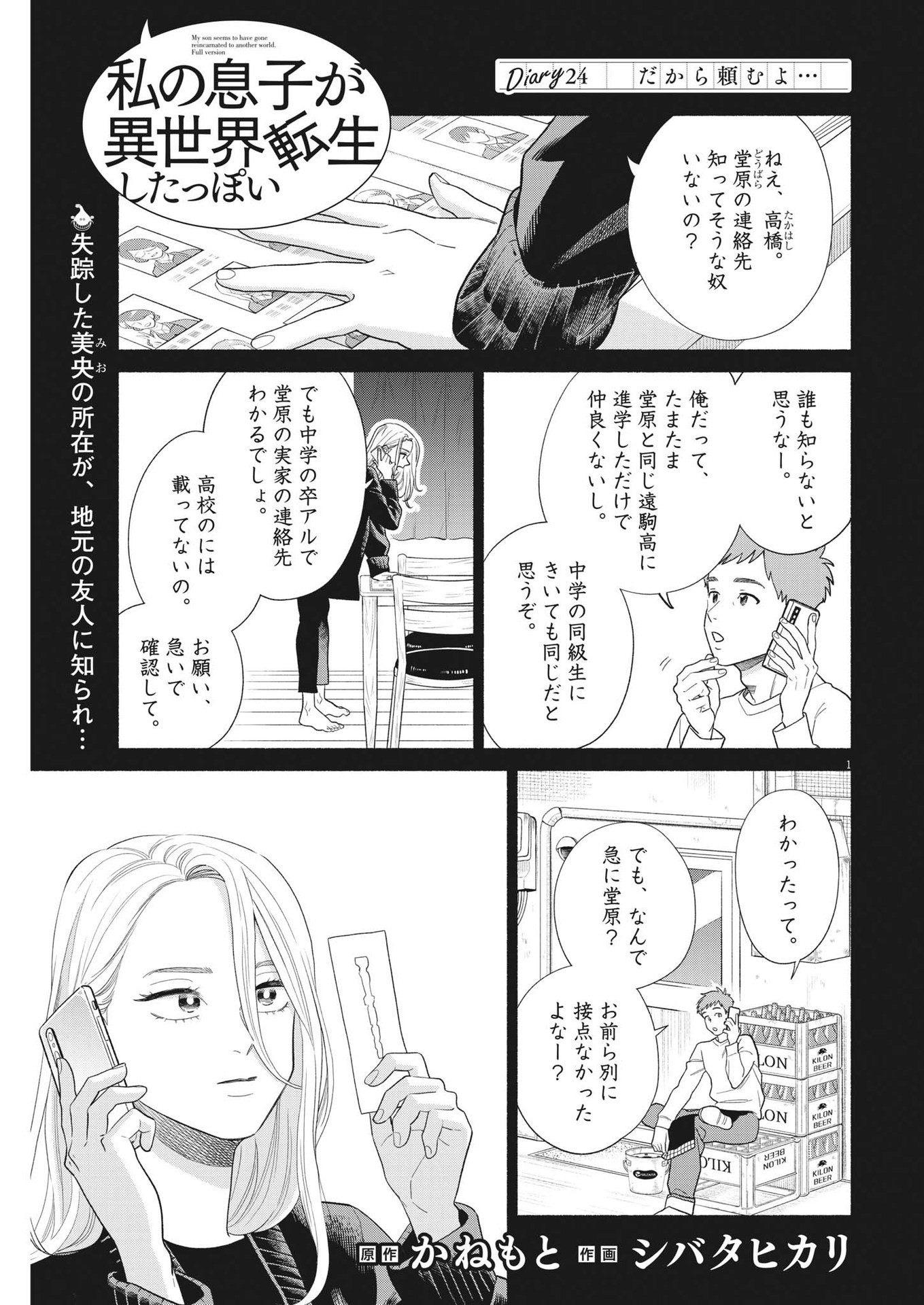 Watashi no Musuko ga Isekai Tensei Shita ppoi - Chapter 24 - Page 1