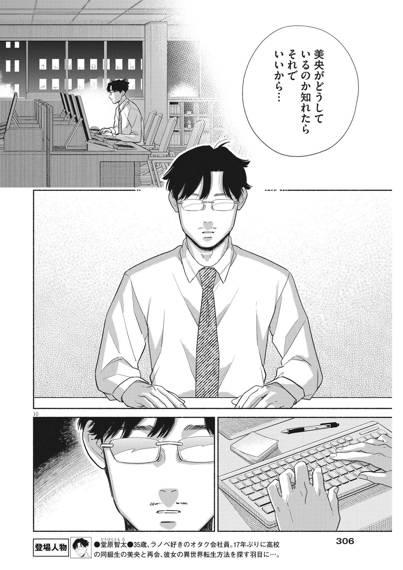 Watashi no Musuko ga Isekai Tensei Shita ppoi - Chapter 24 - Page 10