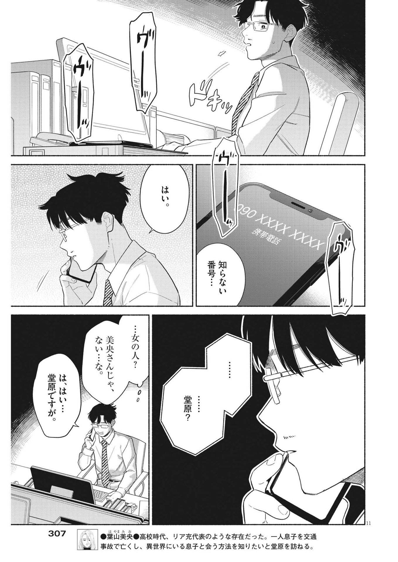 Watashi no Musuko ga Isekai Tensei Shita ppoi - Chapter 24 - Page 11