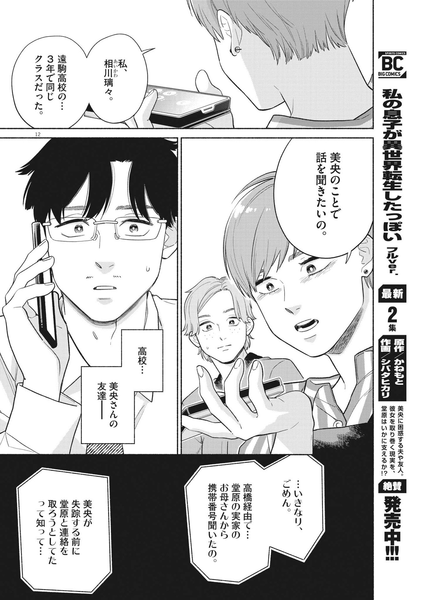 Watashi no Musuko ga Isekai Tensei Shita ppoi - Chapter 24 - Page 12