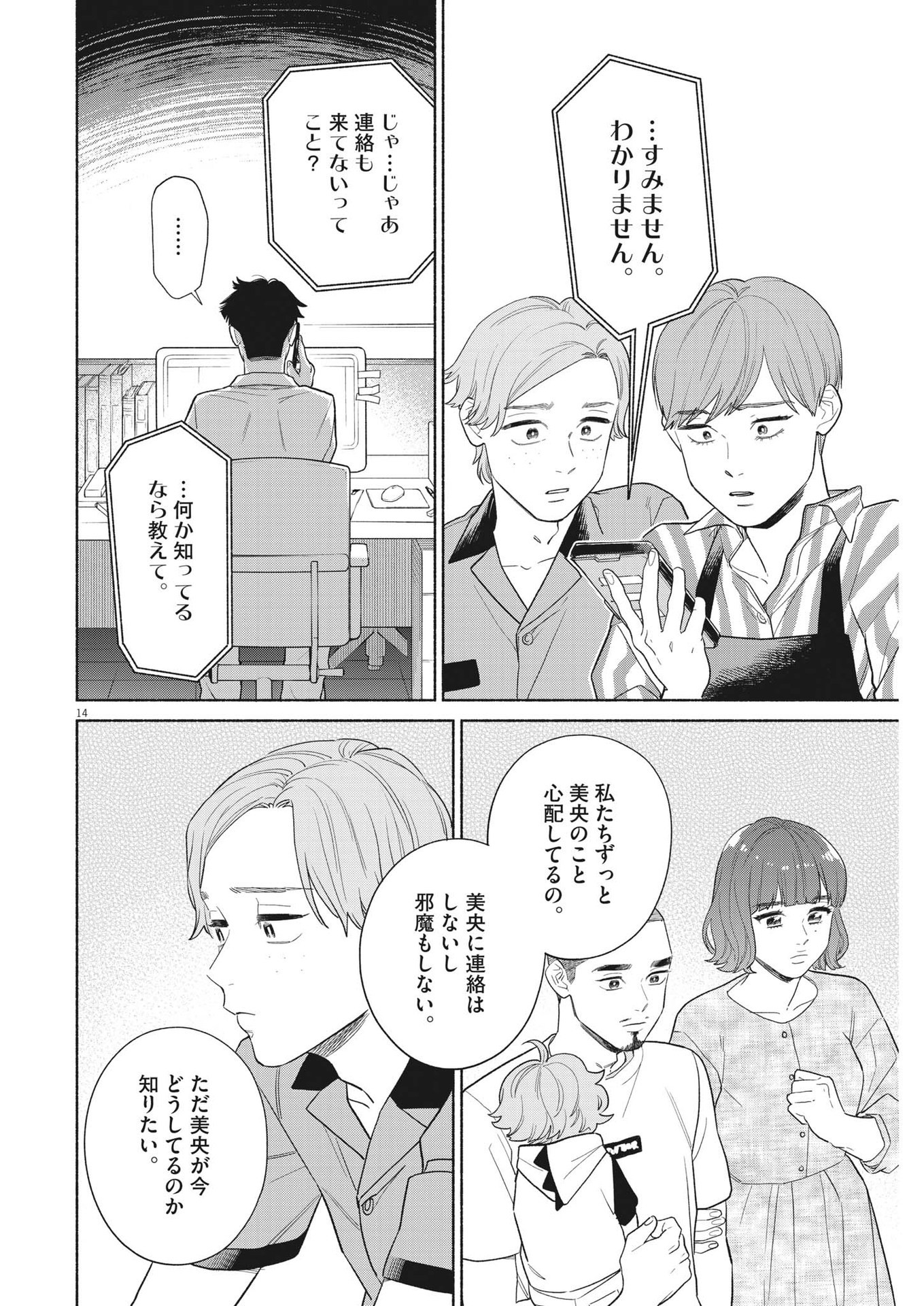 Watashi no Musuko ga Isekai Tensei Shita ppoi - Chapter 24 - Page 14