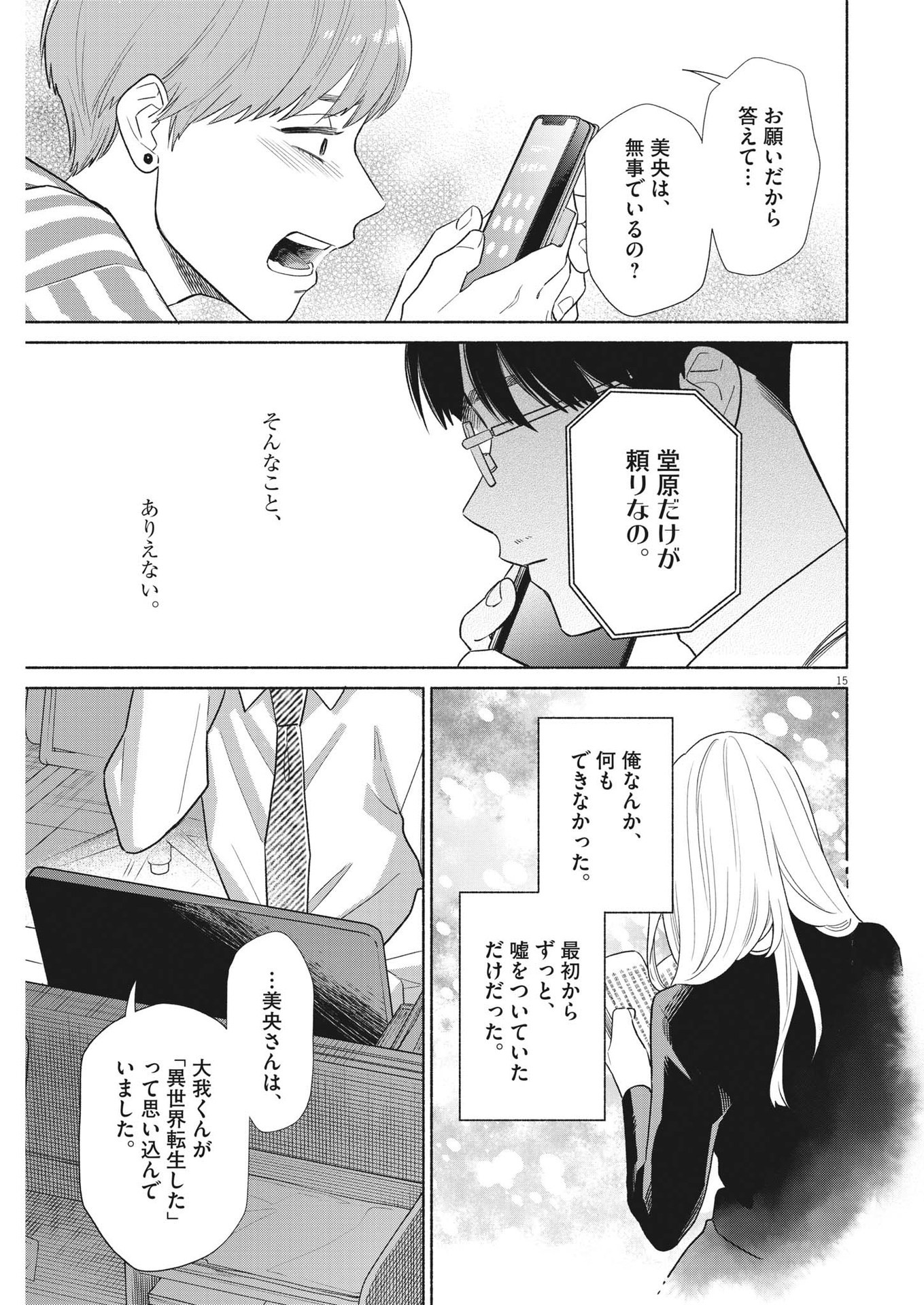 Watashi no Musuko ga Isekai Tensei Shita ppoi - Chapter 24 - Page 15