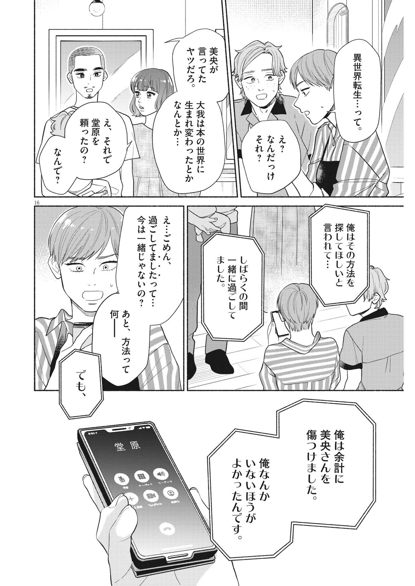 Watashi no Musuko ga Isekai Tensei Shita ppoi - Chapter 24 - Page 16