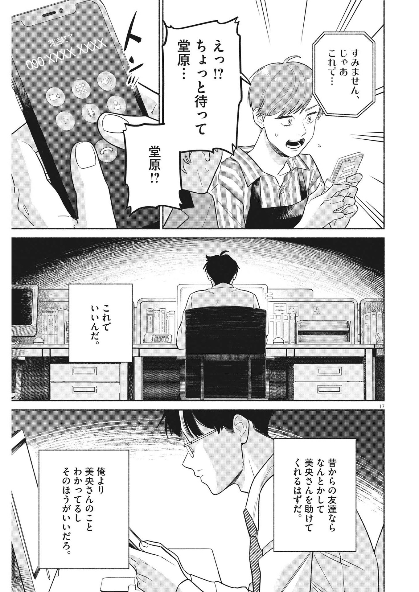 Watashi no Musuko ga Isekai Tensei Shita ppoi - Chapter 24 - Page 17