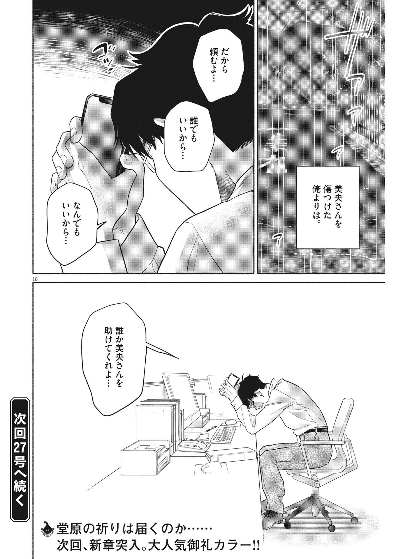 Watashi no Musuko ga Isekai Tensei Shita ppoi - Chapter 24 - Page 18