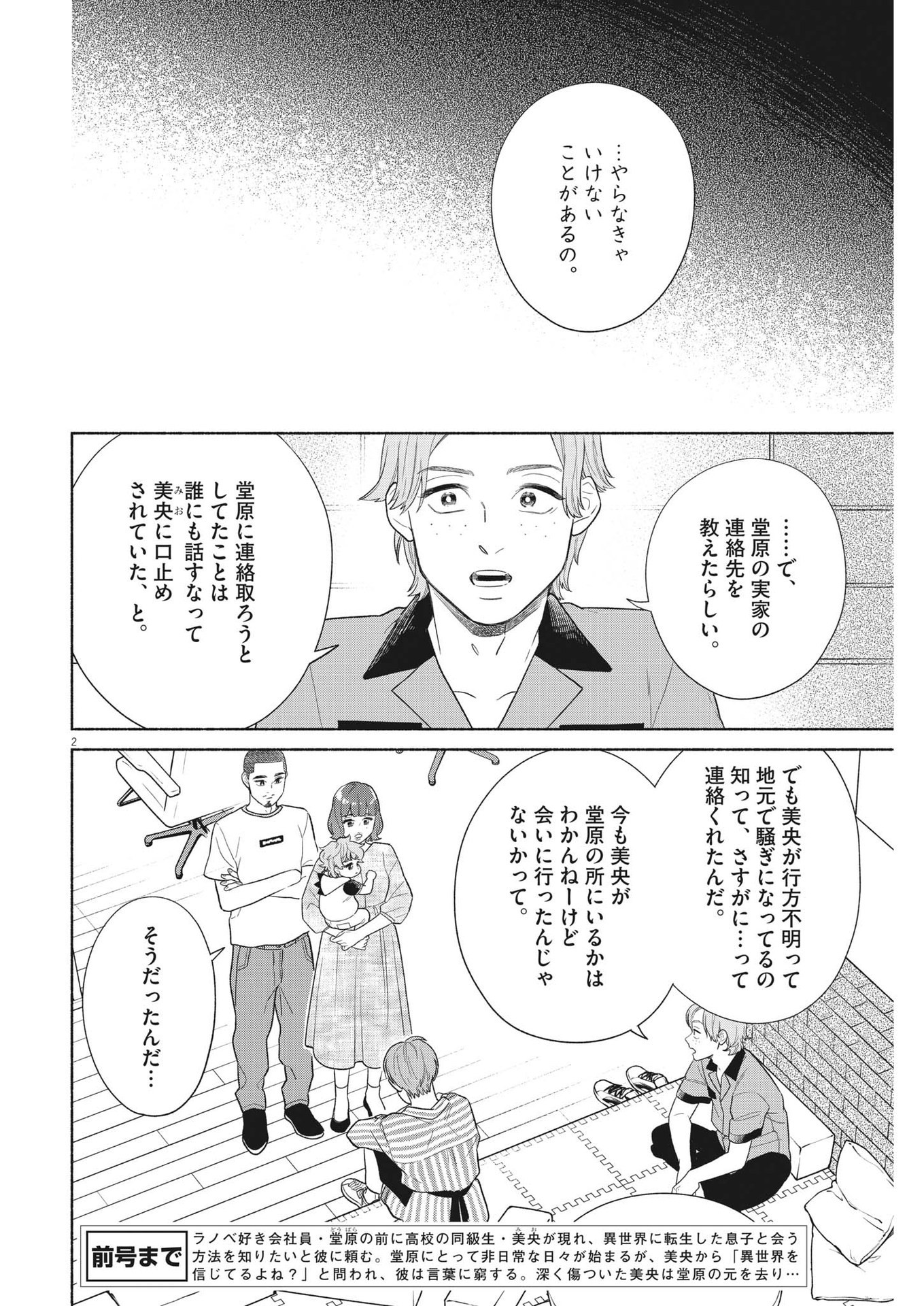 Watashi no Musuko ga Isekai Tensei Shita ppoi - Chapter 24 - Page 2
