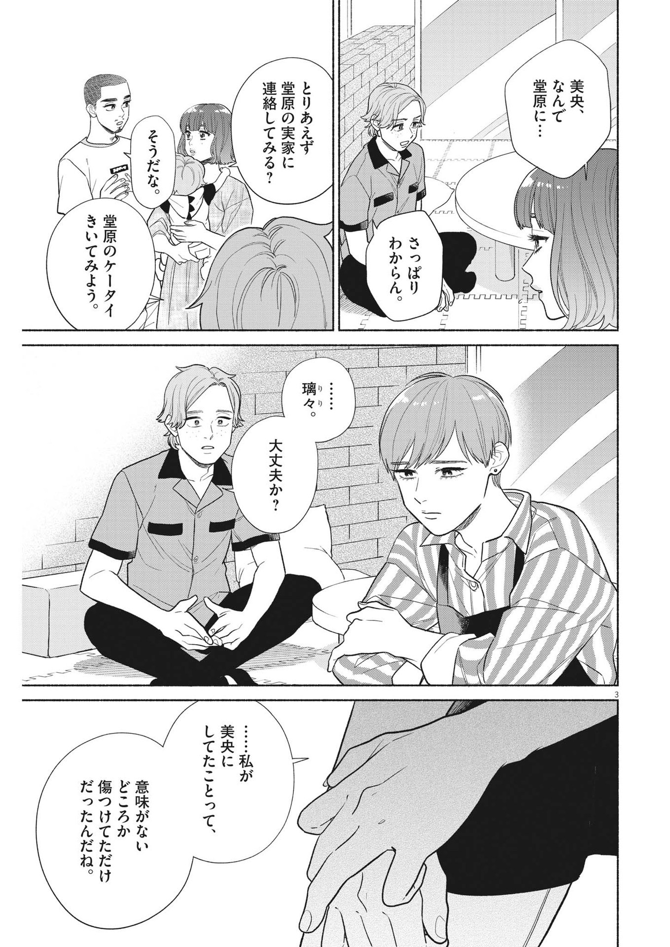 Watashi no Musuko ga Isekai Tensei Shita ppoi - Chapter 24 - Page 3