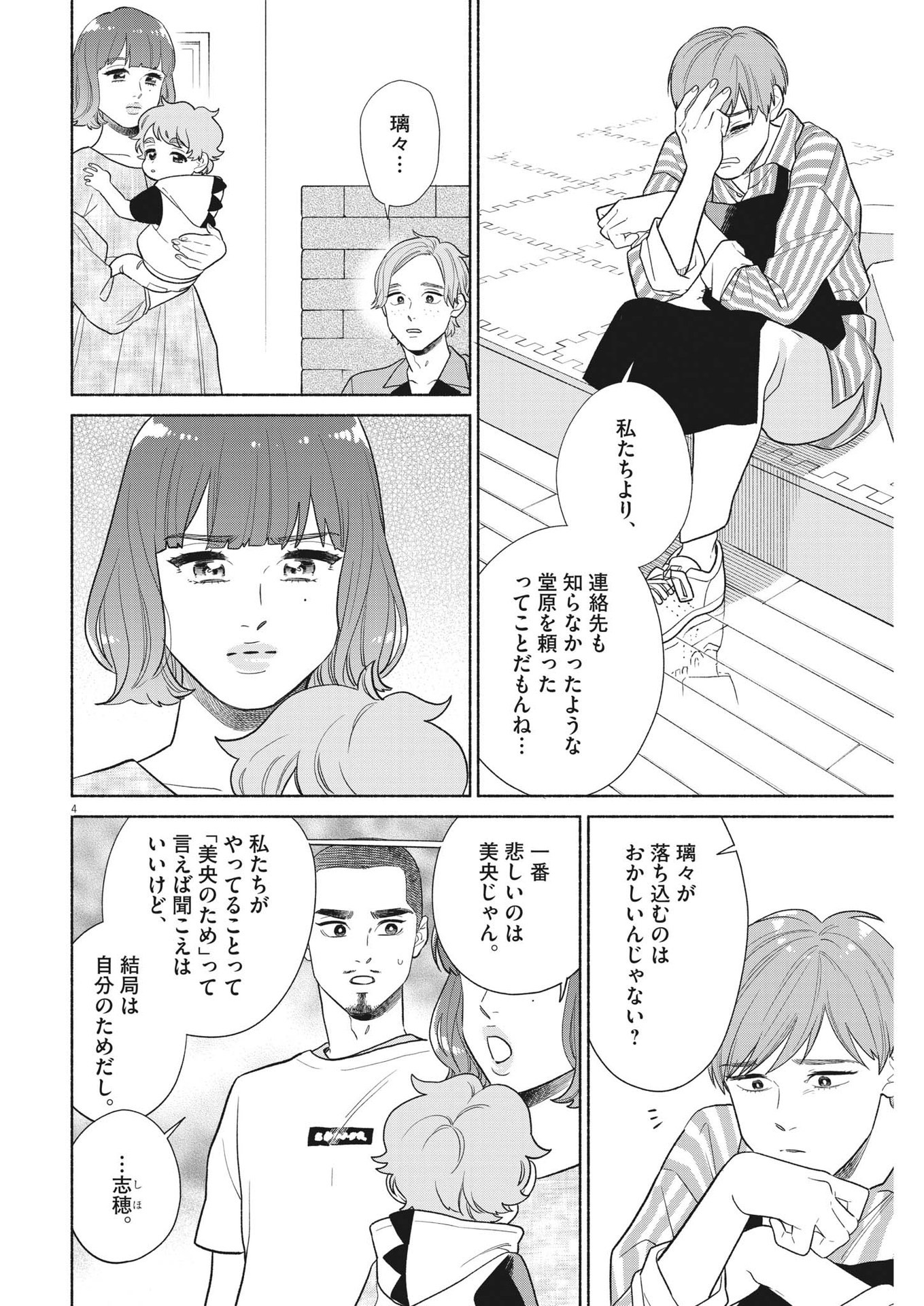 Watashi no Musuko ga Isekai Tensei Shita ppoi - Chapter 24 - Page 4