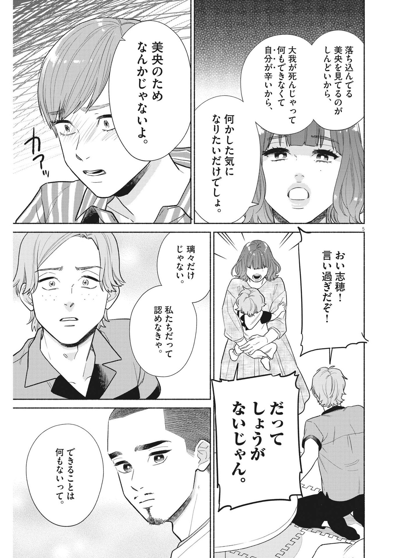 Watashi no Musuko ga Isekai Tensei Shita ppoi - Chapter 24 - Page 5