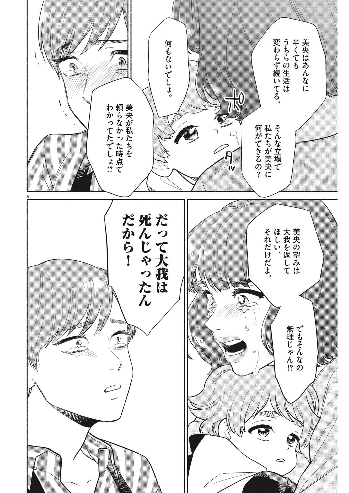 Watashi no Musuko ga Isekai Tensei Shita ppoi - Chapter 24 - Page 6
