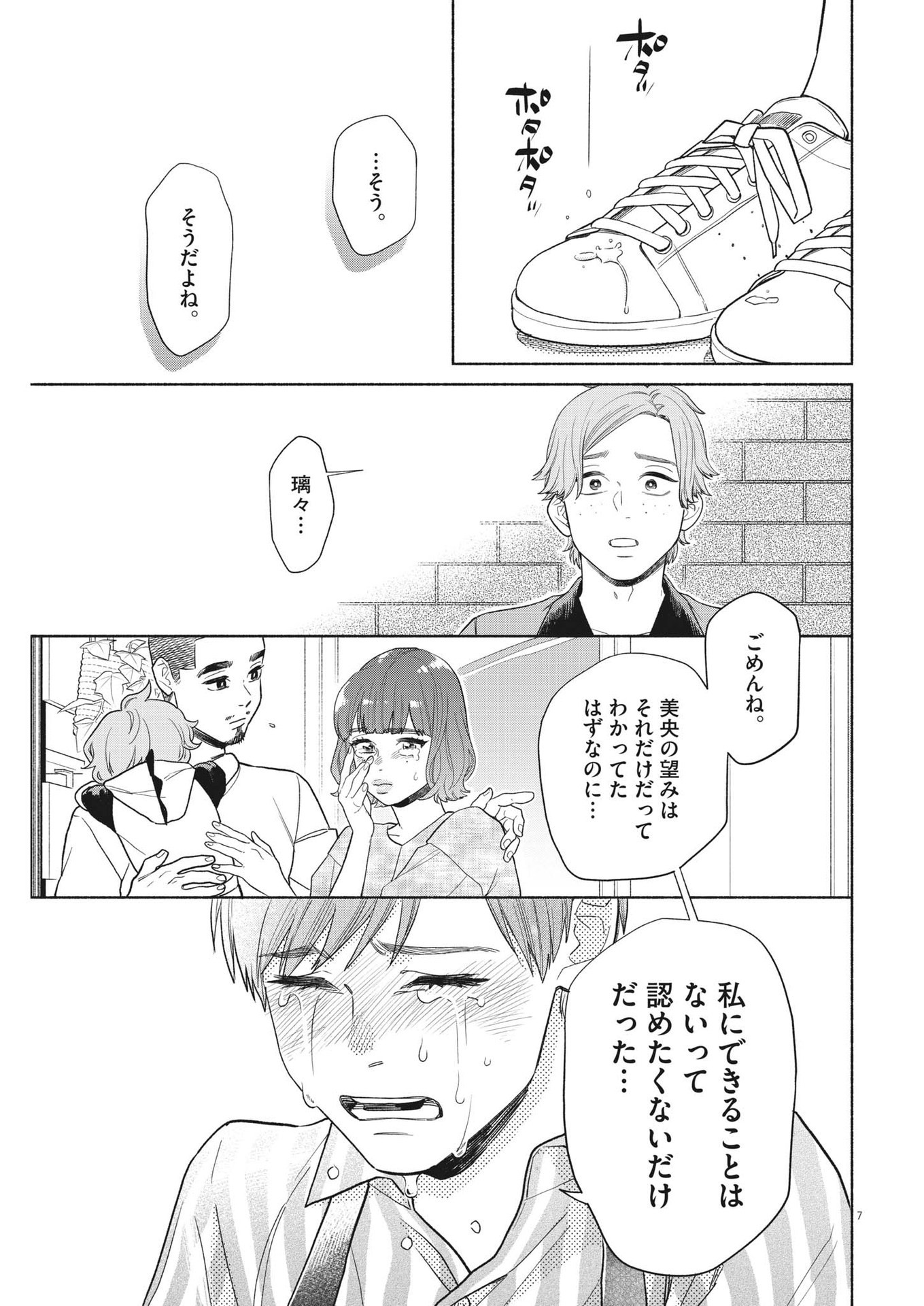 Watashi no Musuko ga Isekai Tensei Shita ppoi - Chapter 24 - Page 7