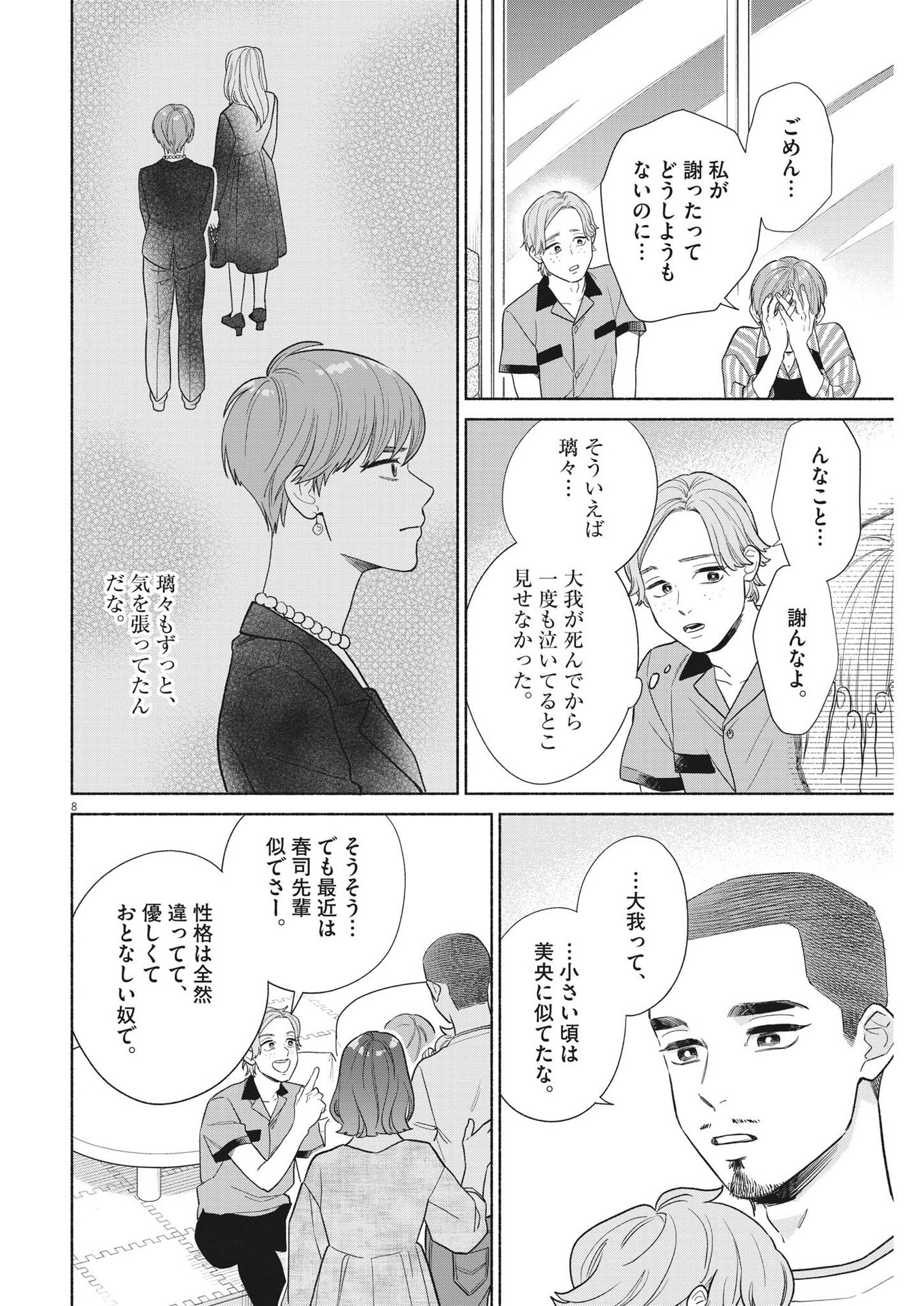 Watashi no Musuko ga Isekai Tensei Shita ppoi - Chapter 24 - Page 8