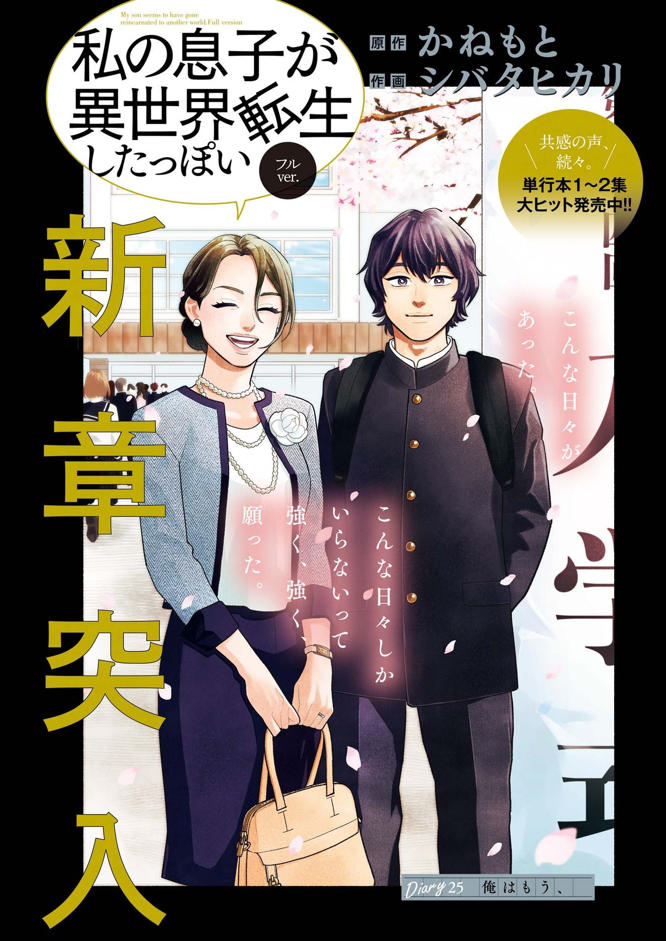 Watashi no Musuko ga Isekai Tensei Shita ppoi - Chapter 25 - Page 1