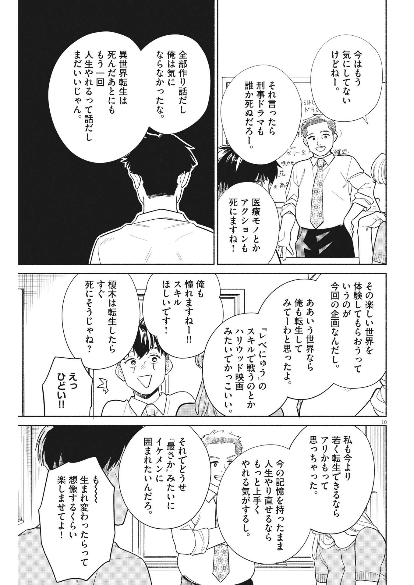 Watashi no Musuko ga Isekai Tensei Shita ppoi - Chapter 25 - Page 10