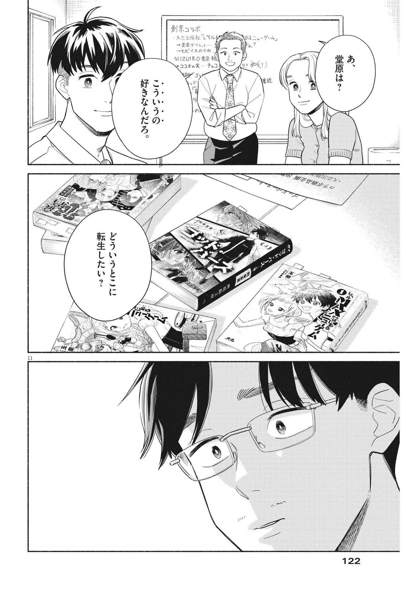 Watashi no Musuko ga Isekai Tensei Shita ppoi - Chapter 25 - Page 11